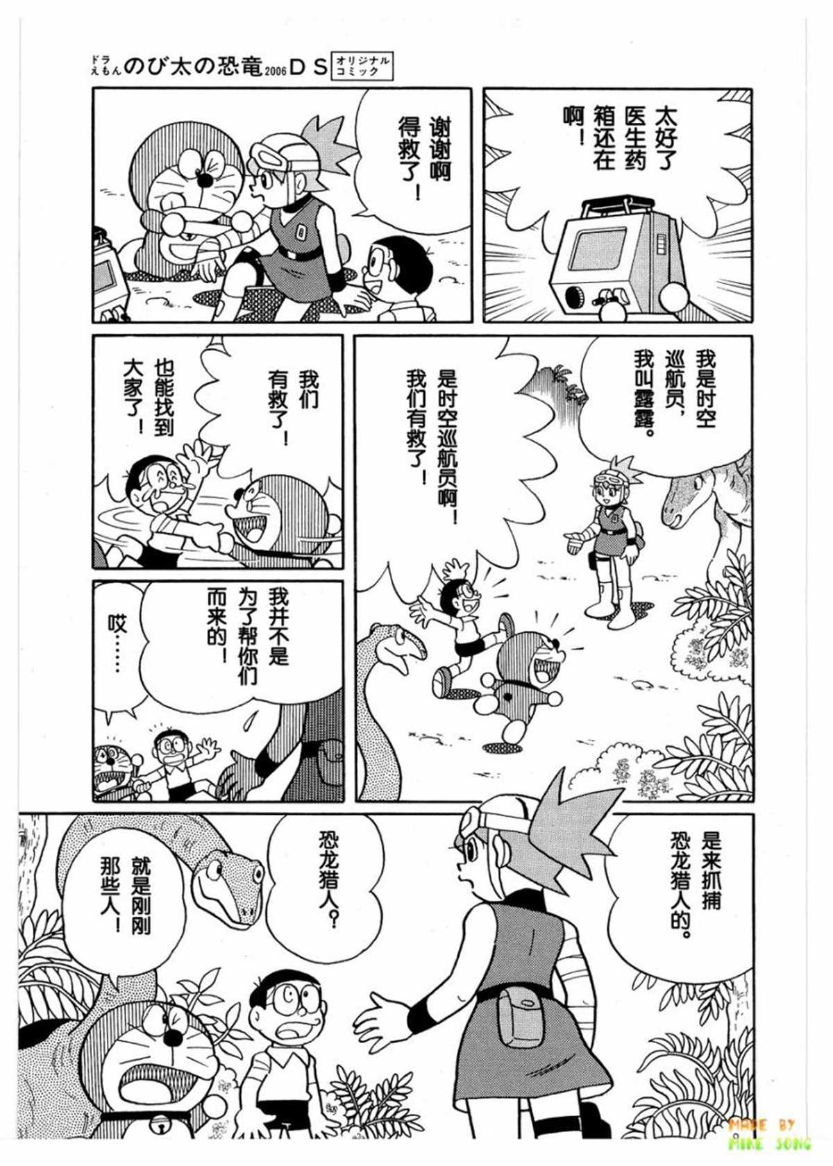 《哆啦A梦》第27话 第27页