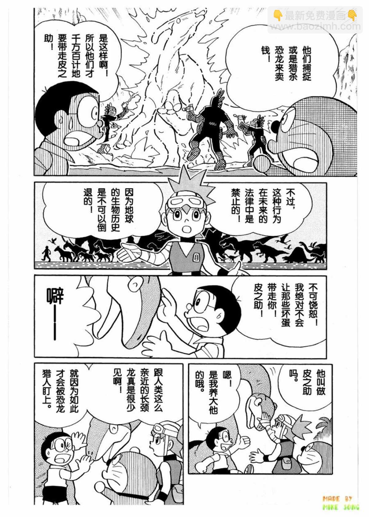《哆啦A梦》第27话 第28页