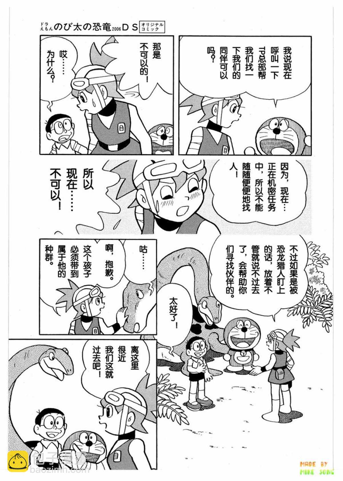 《哆啦A梦》第27话 第29页