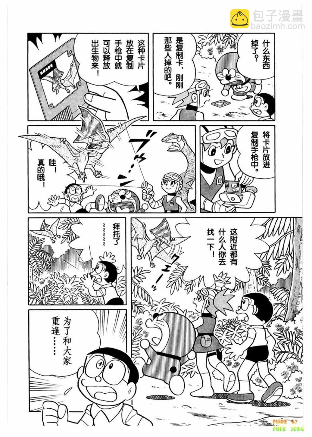 《哆啦A梦》第27话 第30页