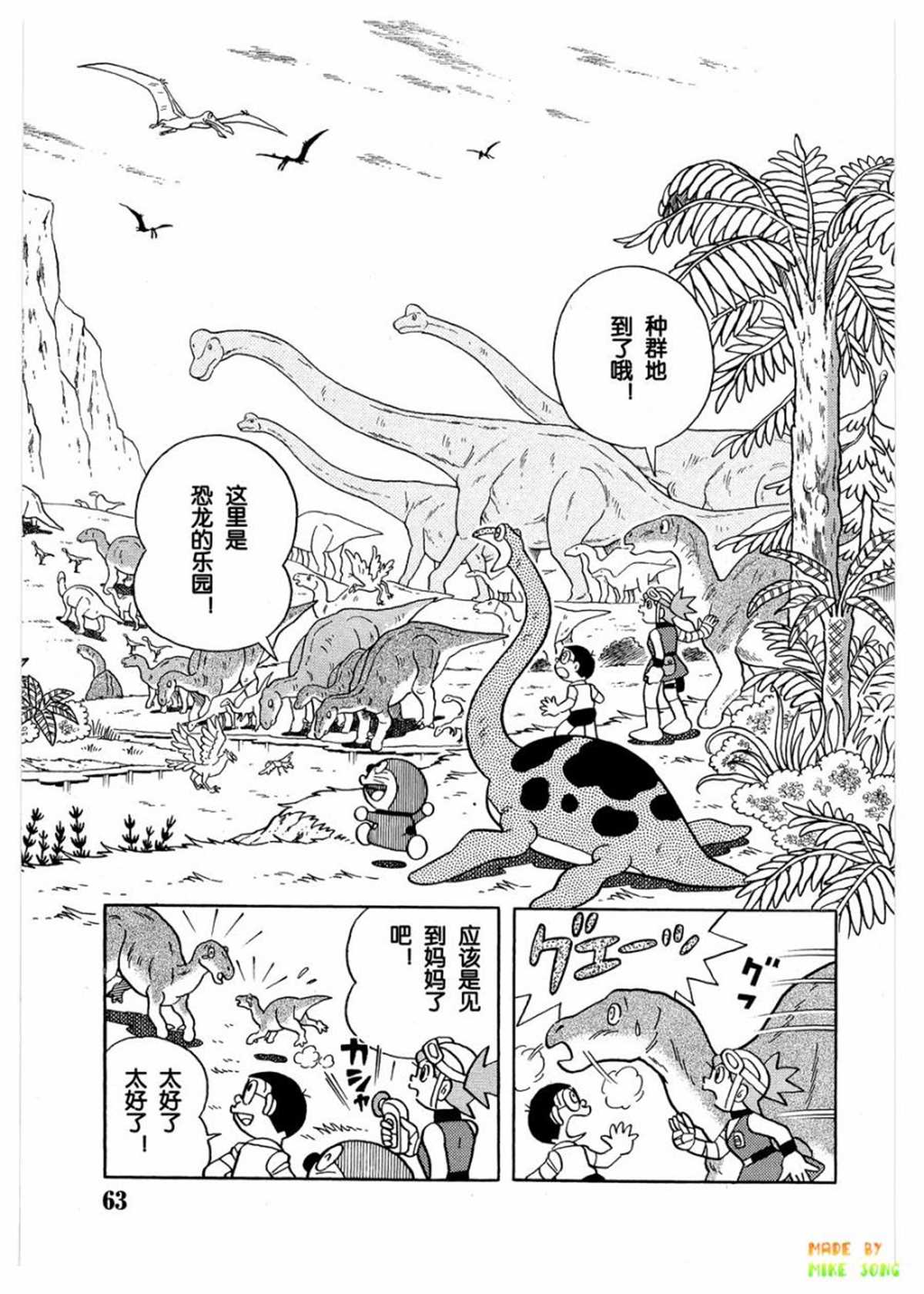 《哆啦A梦》第27话 第31页