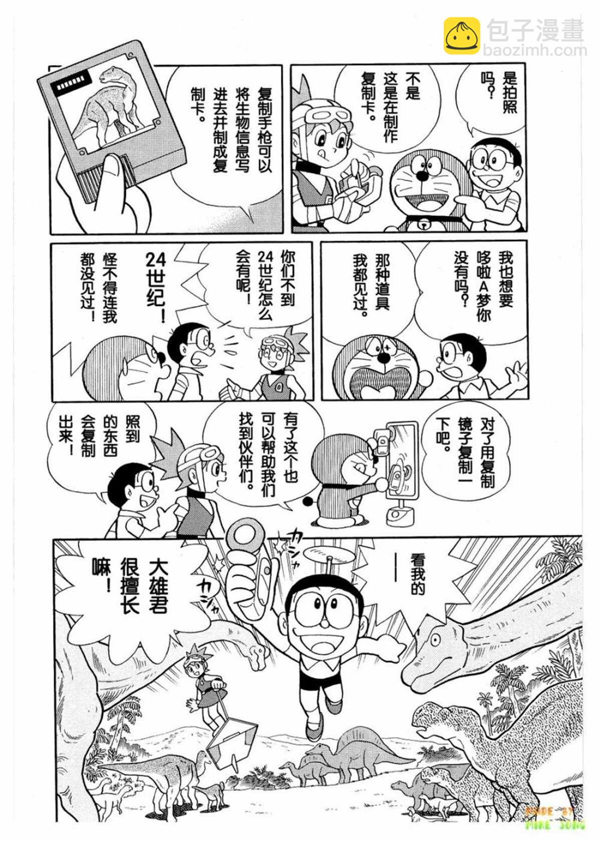 《哆啦A梦》第27话 第32页