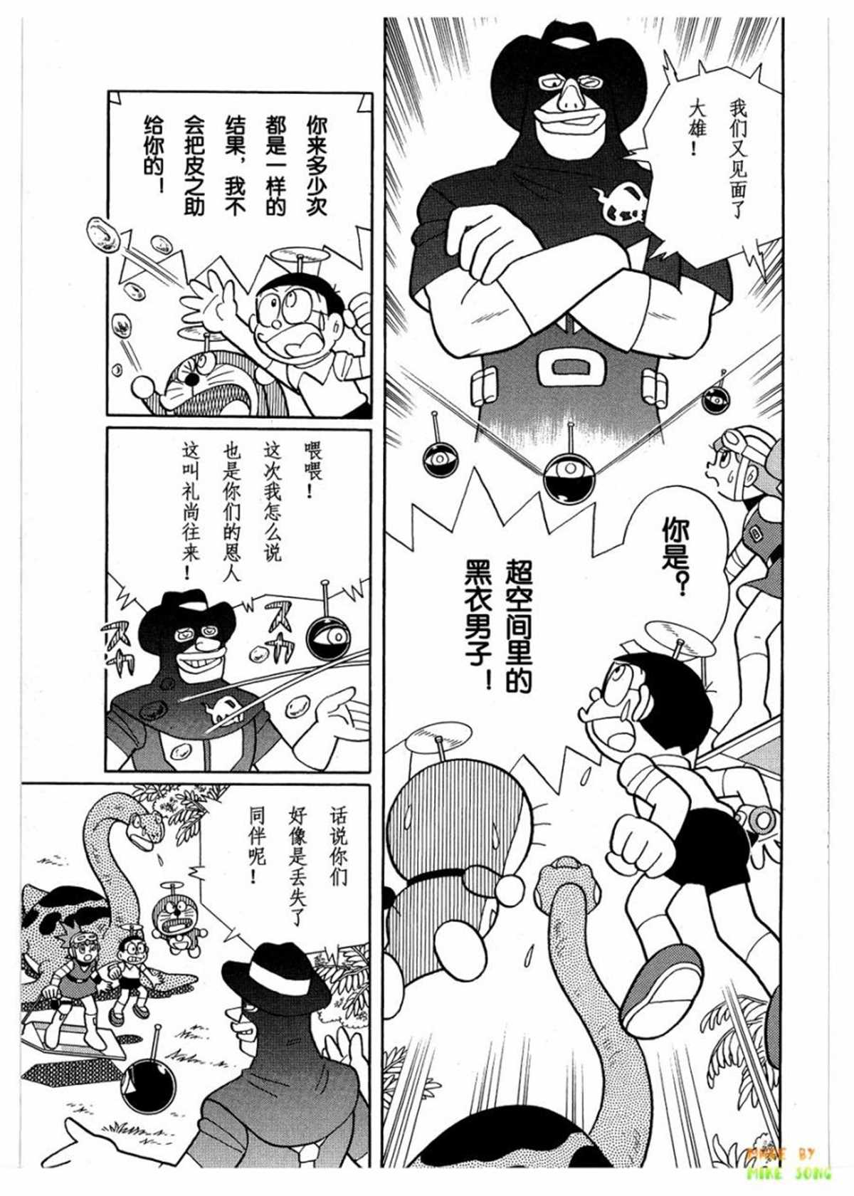 《哆啦A梦》第27话 第35页