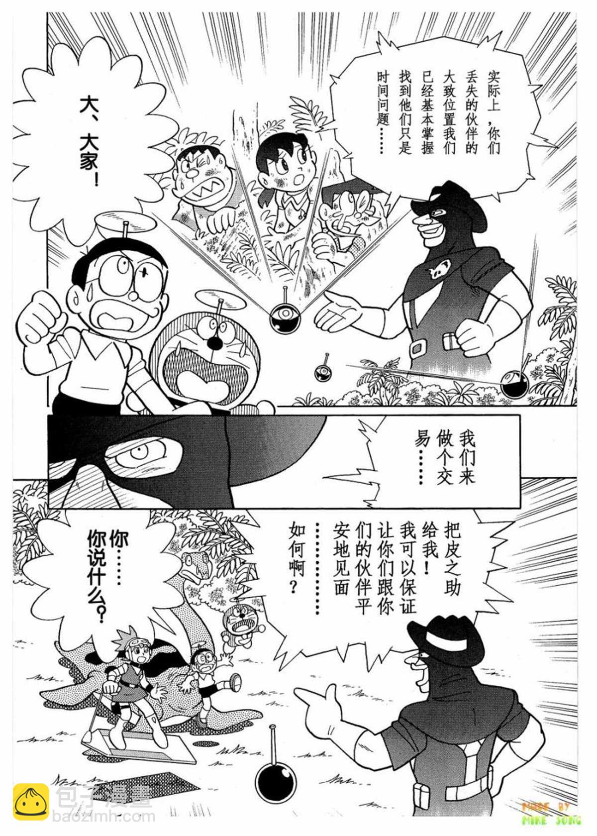 《哆啦A梦》第27话 第36页
