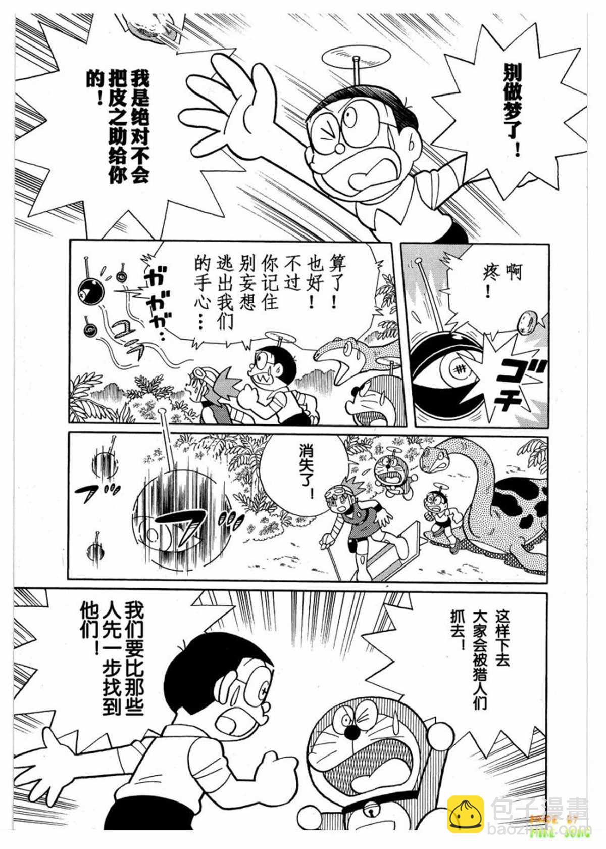 《哆啦A梦》第27话 第37页