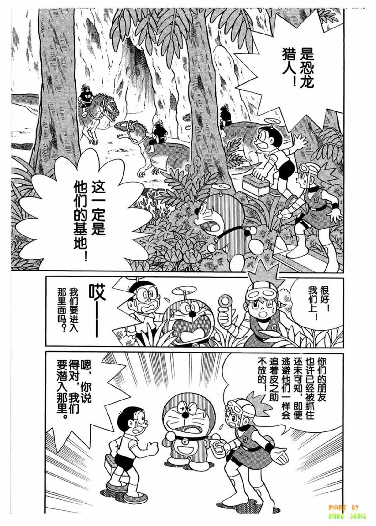 《哆啦A梦》第27话 第39页