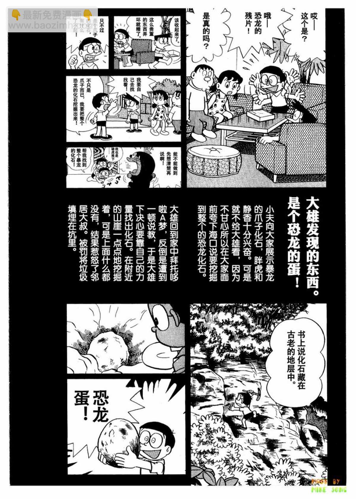 《哆啦A梦》第27话 第3页