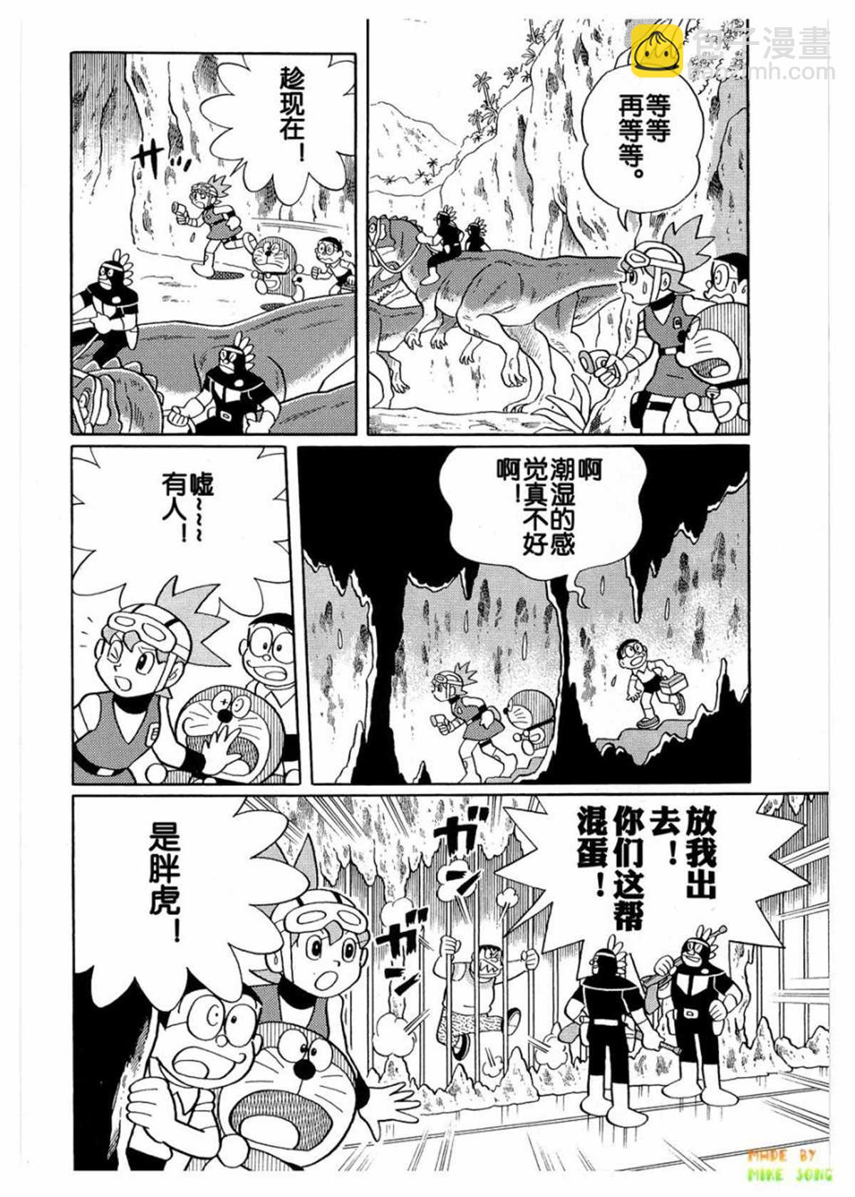 《哆啦A梦》第27话 第40页