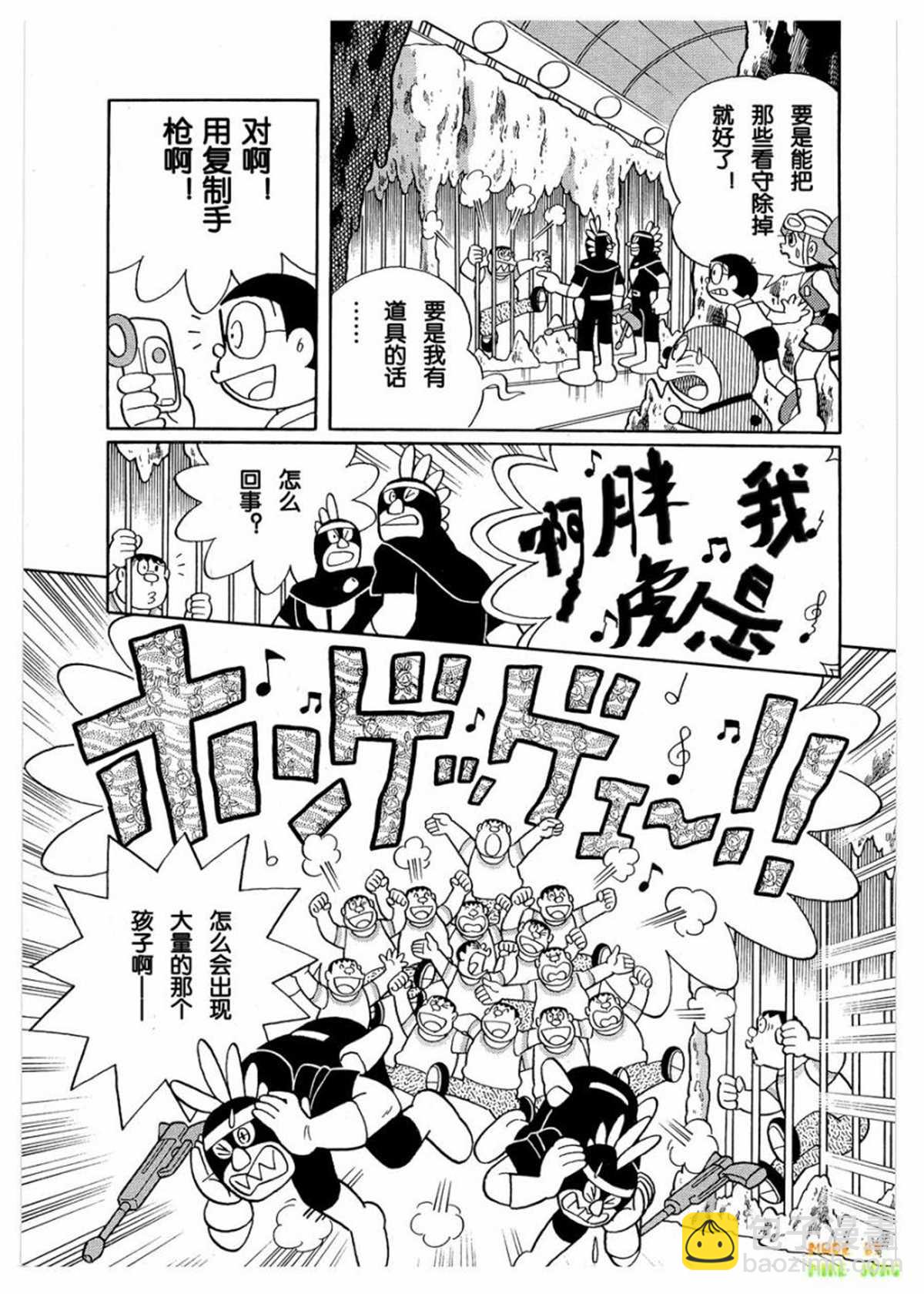 《哆啦A梦》第27话 第41页
