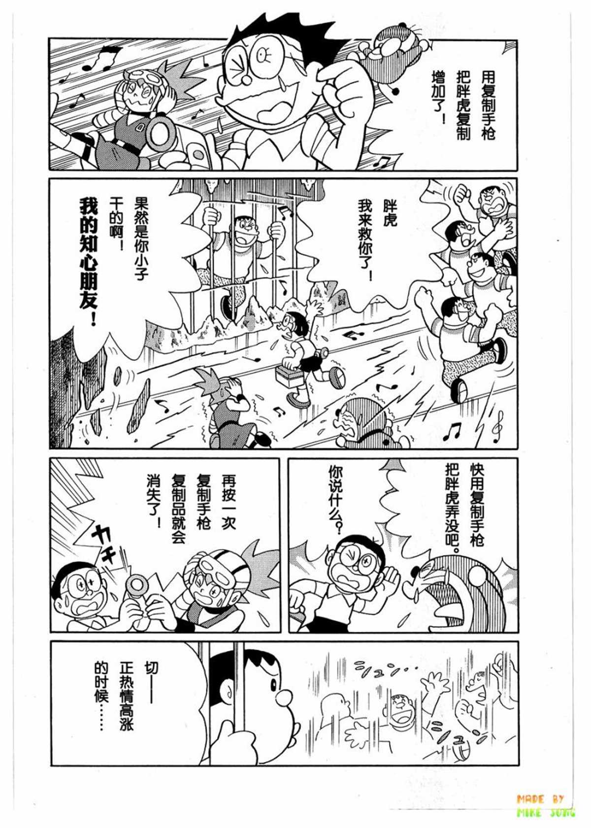 《哆啦A梦》第27话 第42页