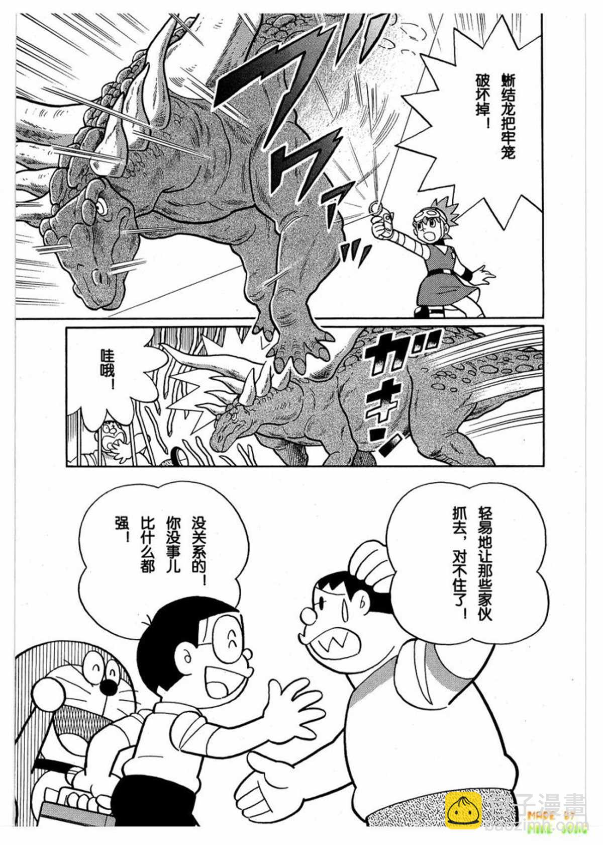 《哆啦A梦》第27话 第43页