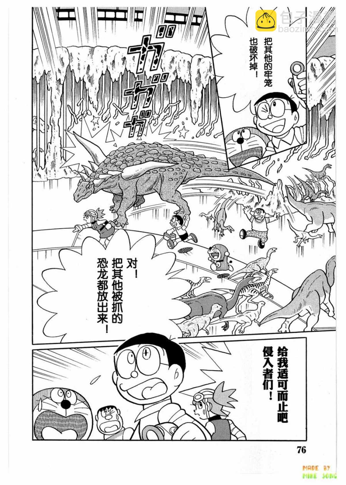 《哆啦A梦》第27话 第44页