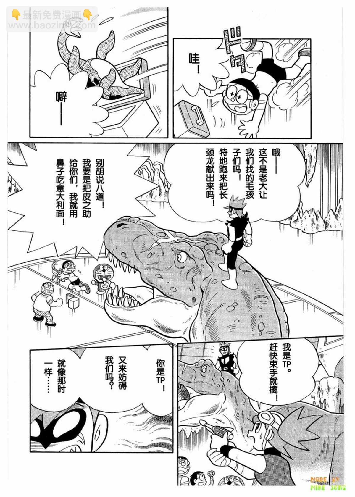 《哆啦A梦》第27话 第46页