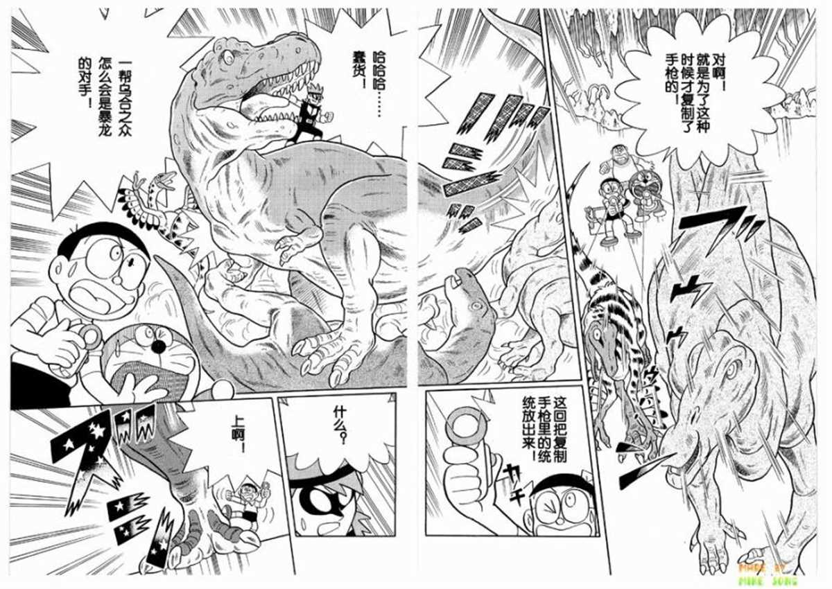 《哆啦A梦》第27话 第48页