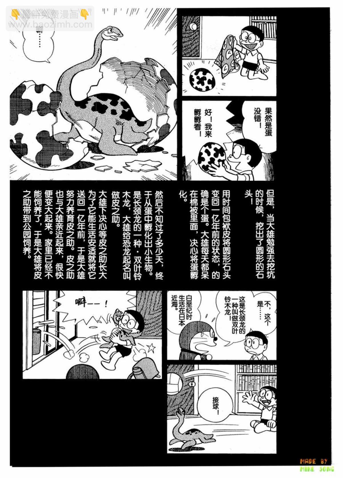 《哆啦A梦》第27话 第4页