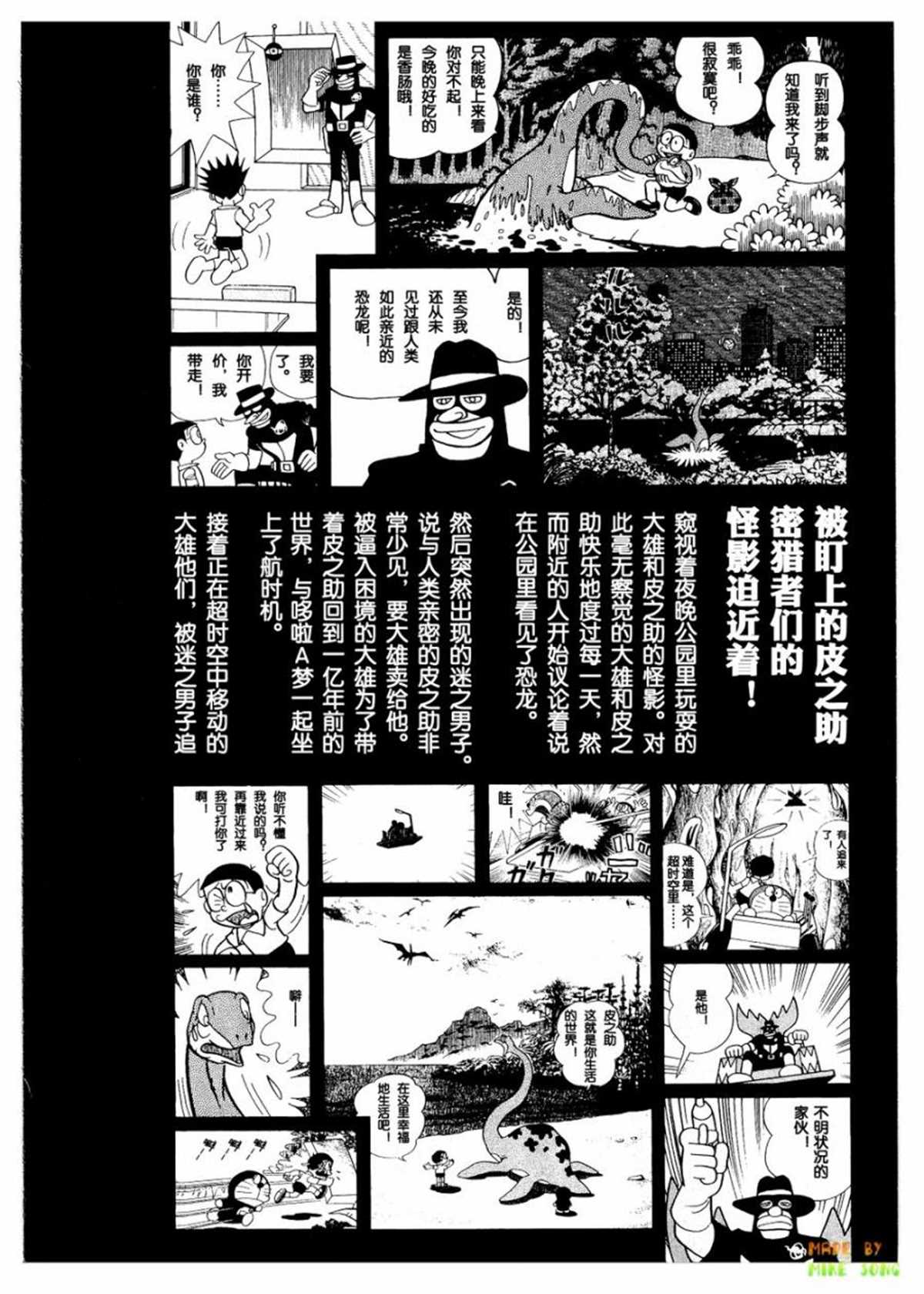 《哆啦A梦》第27话 第5页