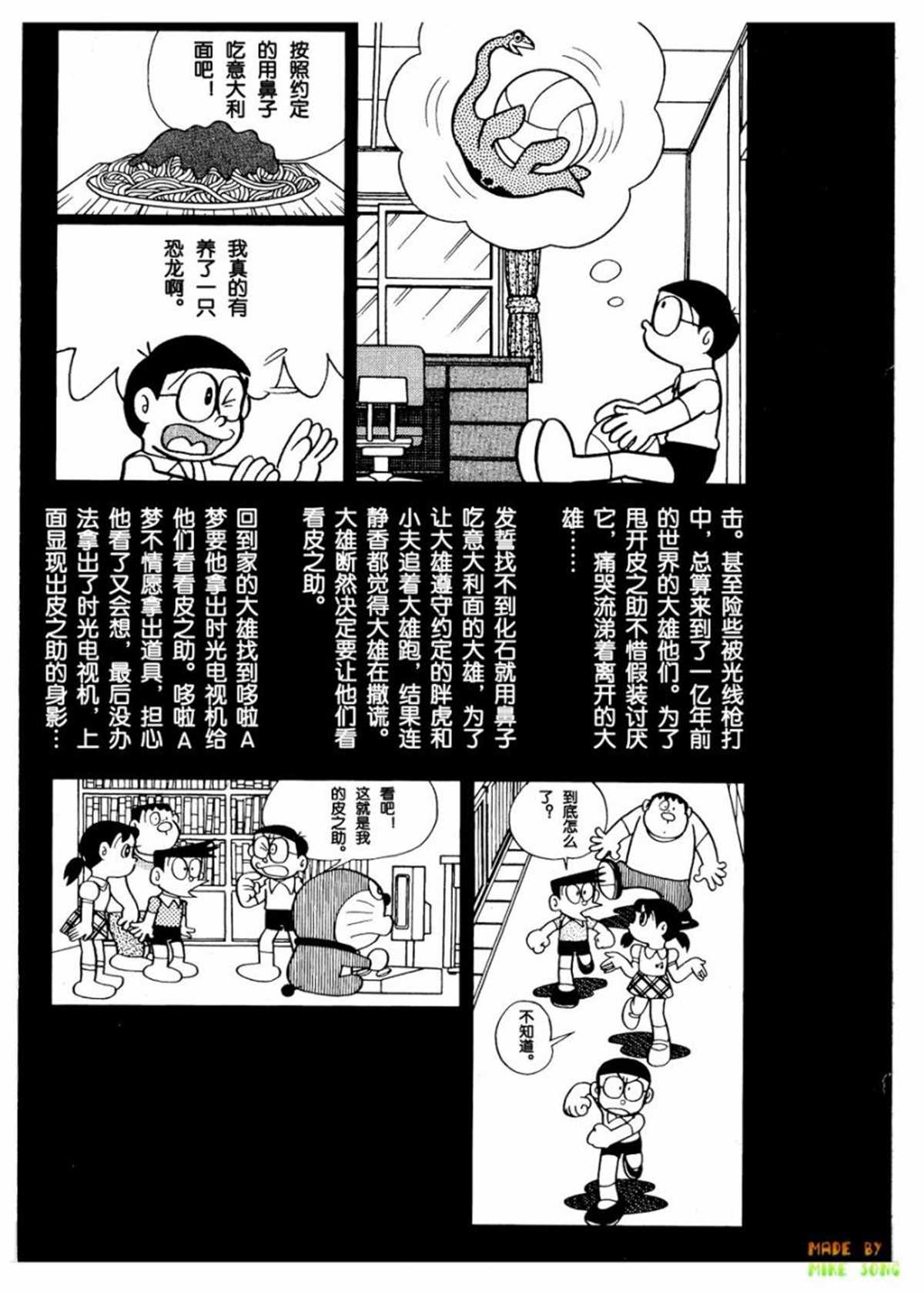《哆啦A梦》第27话 第6页