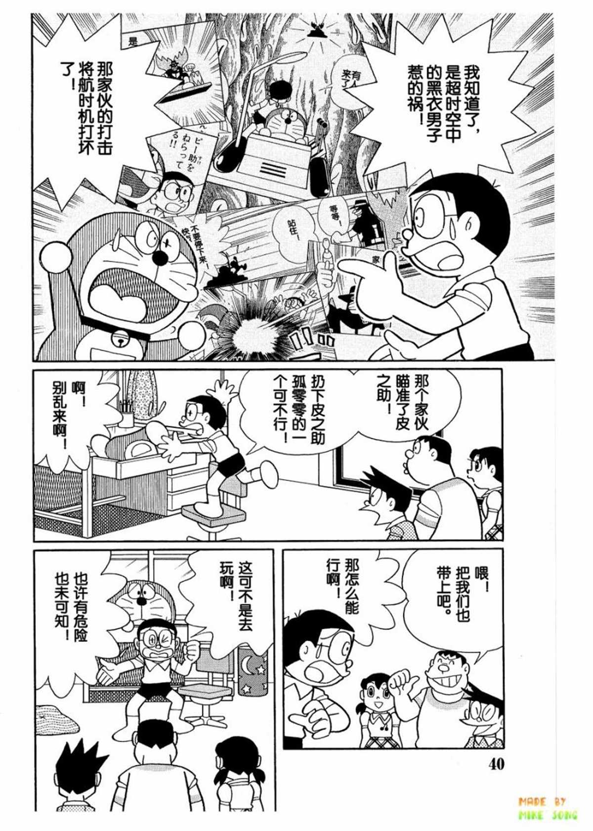 《哆啦A梦》第27话 第9页