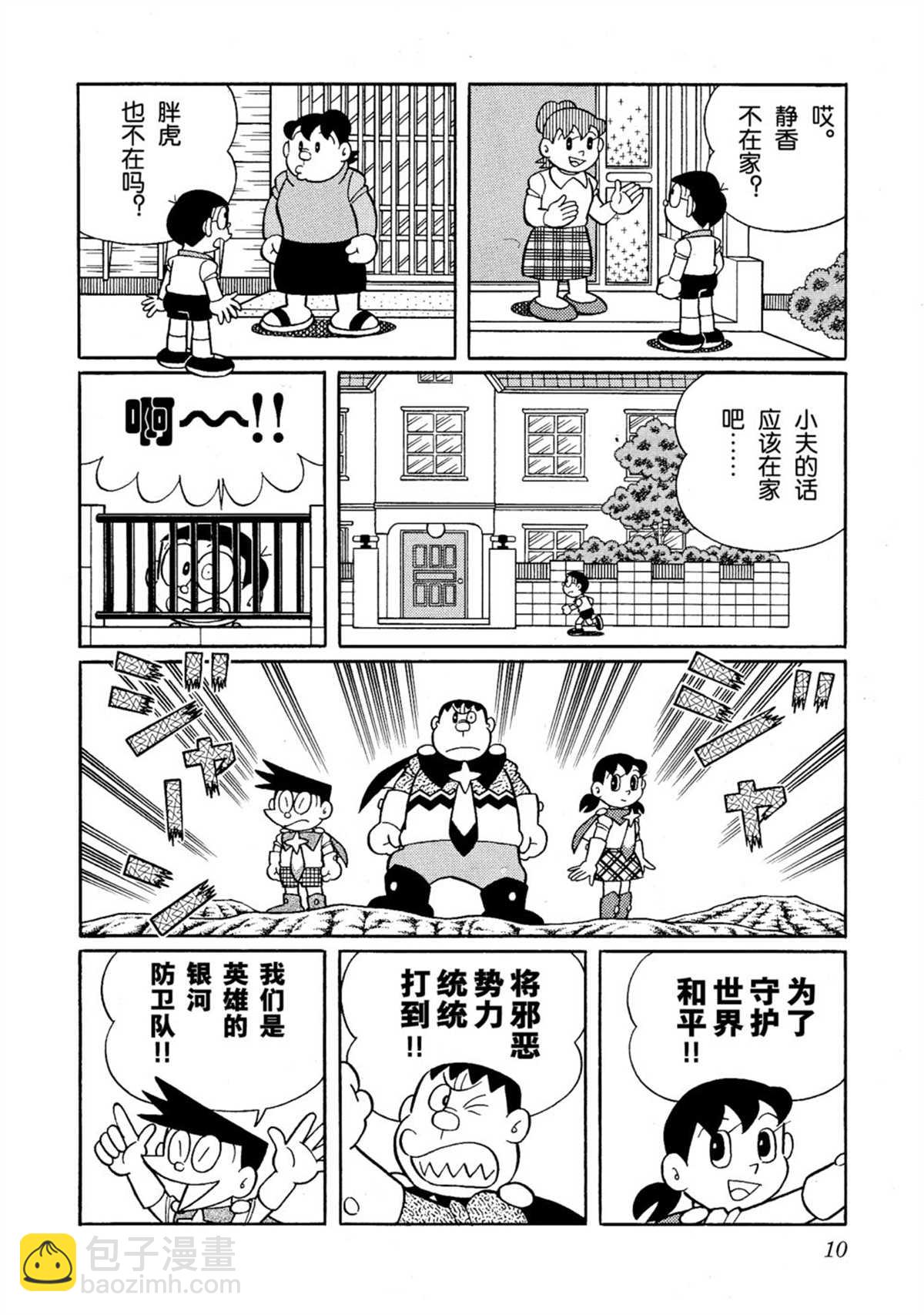 《哆啦A梦》大雄的宇宙英雄记 第10页