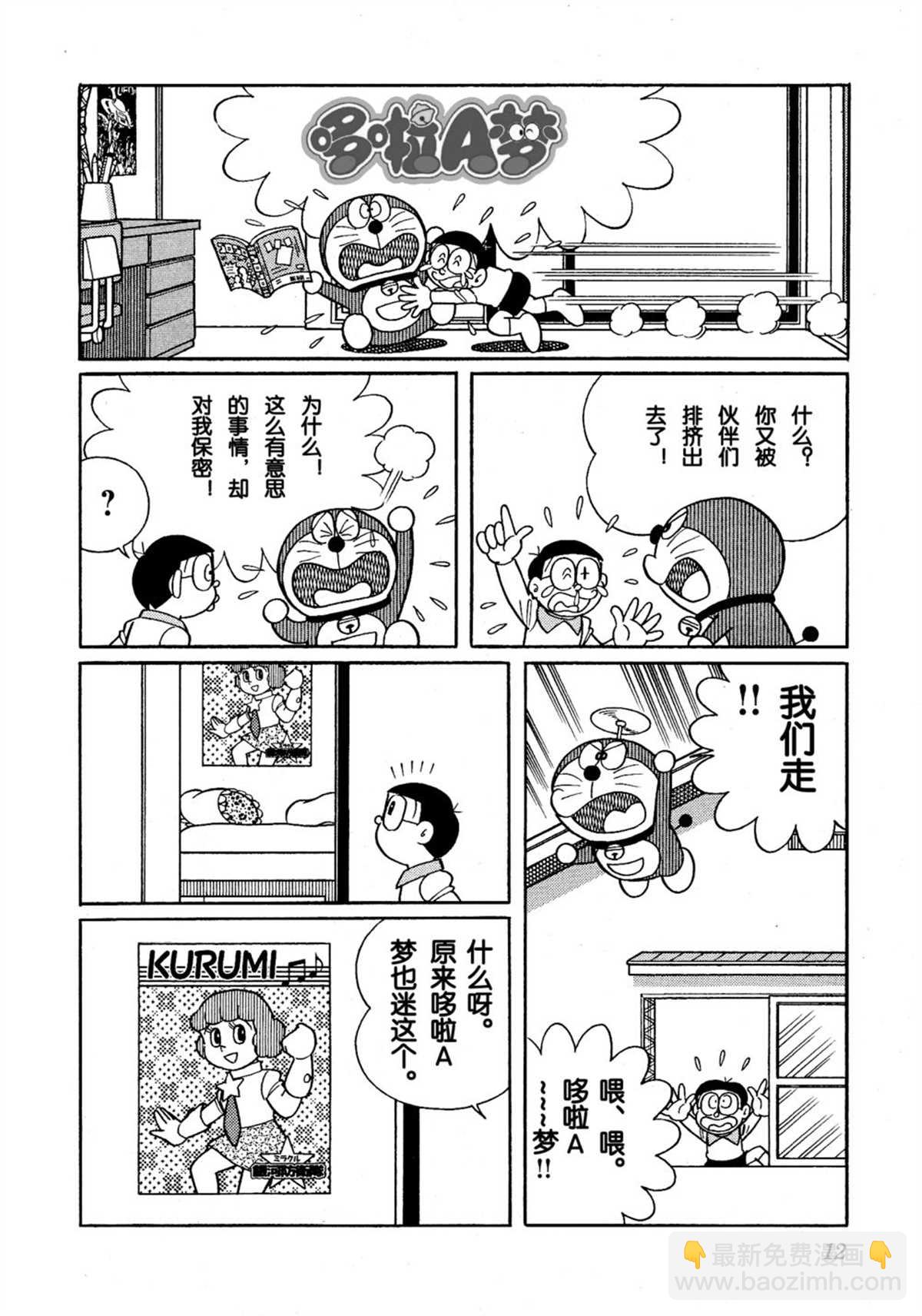 《哆啦A梦》大雄的宇宙英雄记 第12页