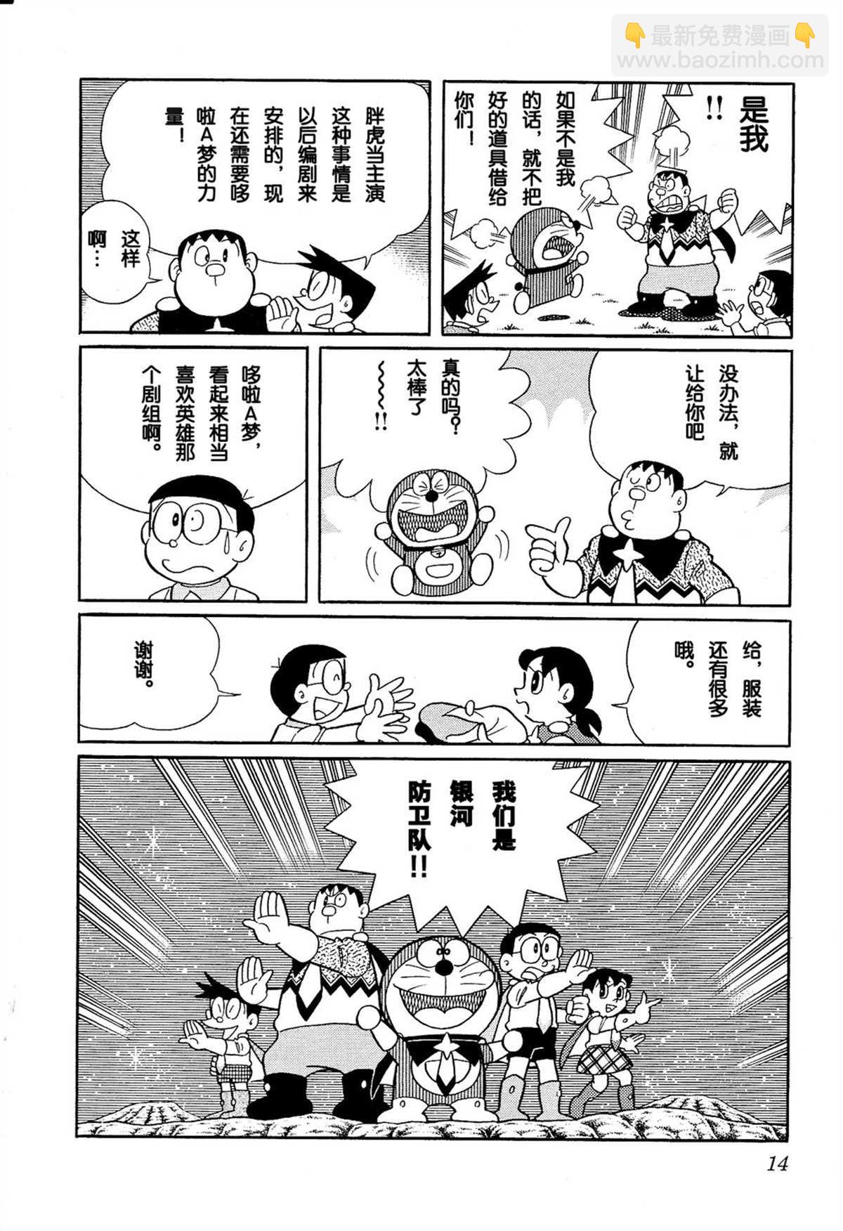 《哆啦A梦》大雄的宇宙英雄记 第14页