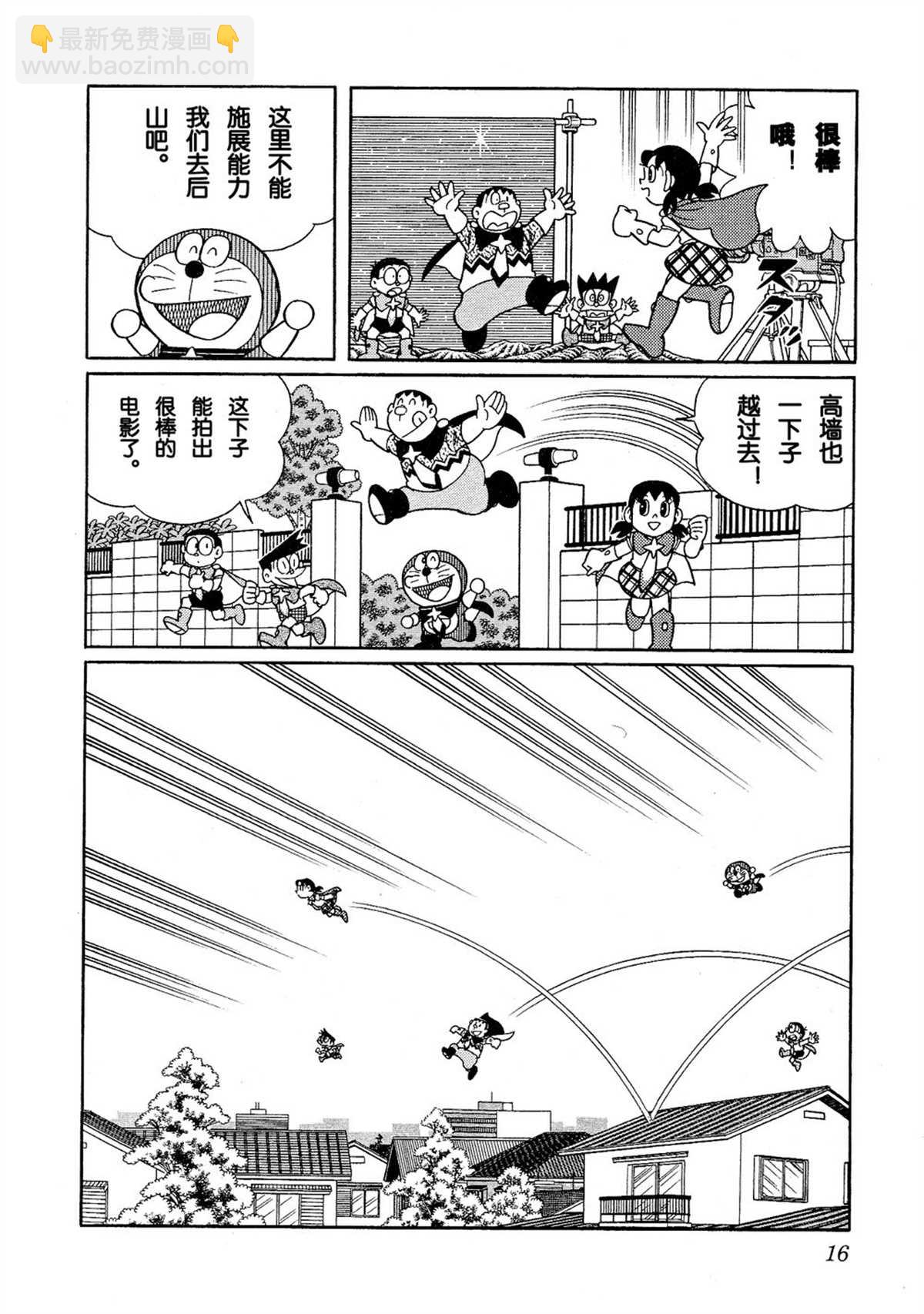 《哆啦A梦》大雄的宇宙英雄记 第16页
