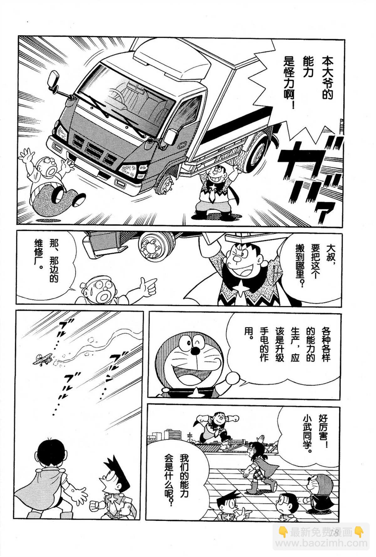 《哆啦A梦》大雄的宇宙英雄记 第18页