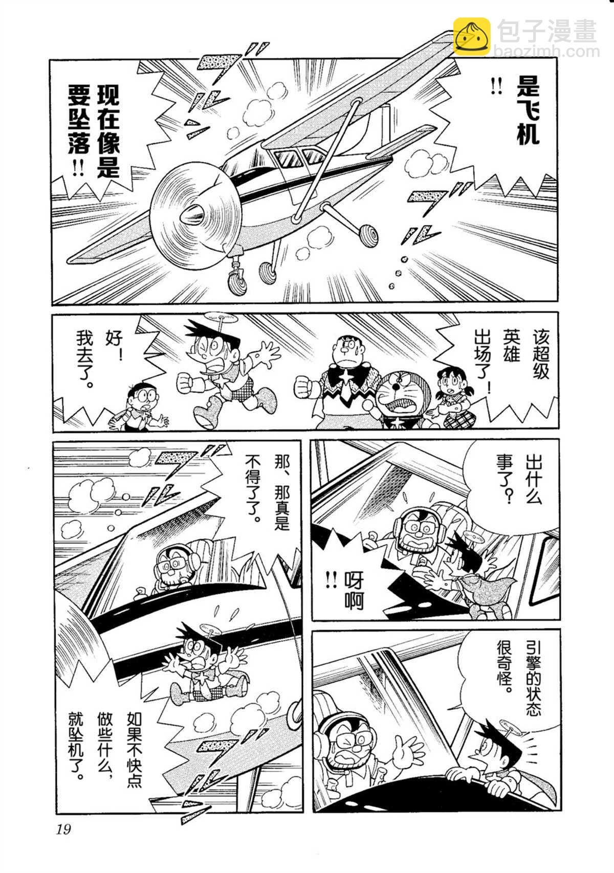 《哆啦A梦》大雄的宇宙英雄记 第19页