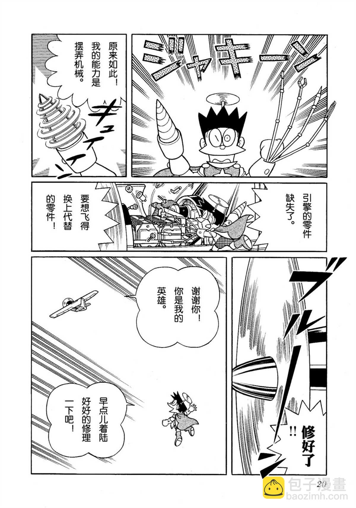 《哆啦A梦》大雄的宇宙英雄记 第20页
