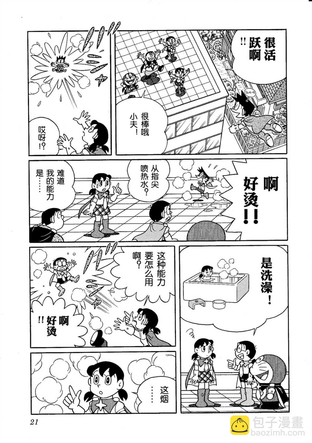 《哆啦A梦》大雄的宇宙英雄记 第21页