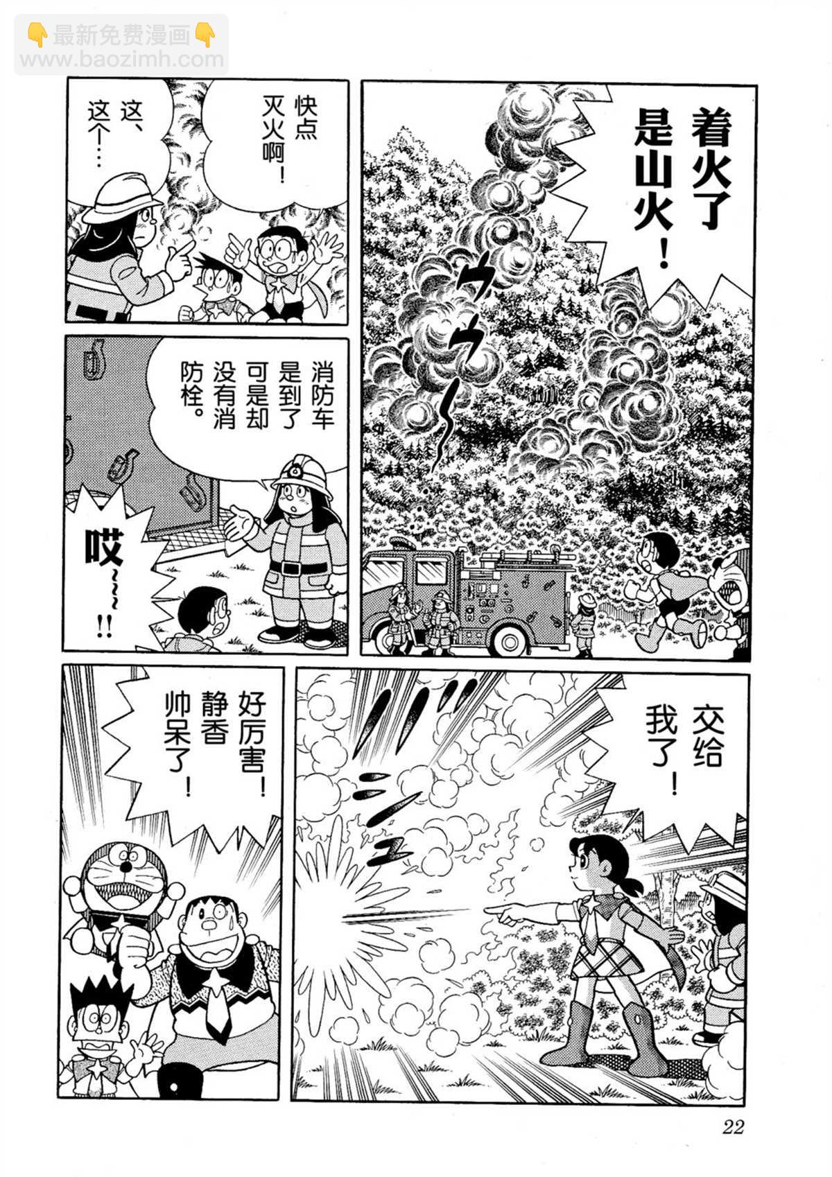 《哆啦A梦》大雄的宇宙英雄记 第22页