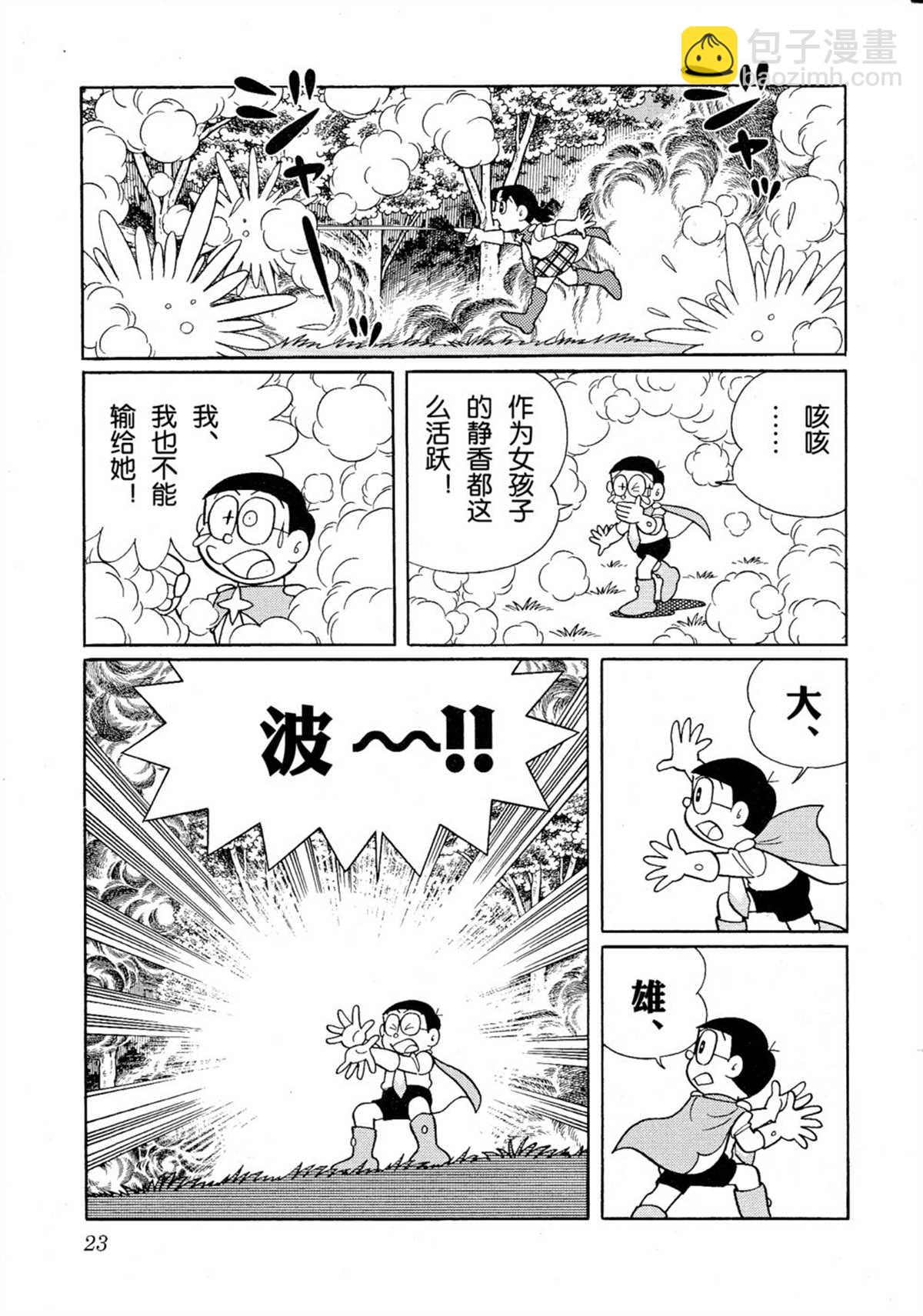 《哆啦A梦》大雄的宇宙英雄记 第23页