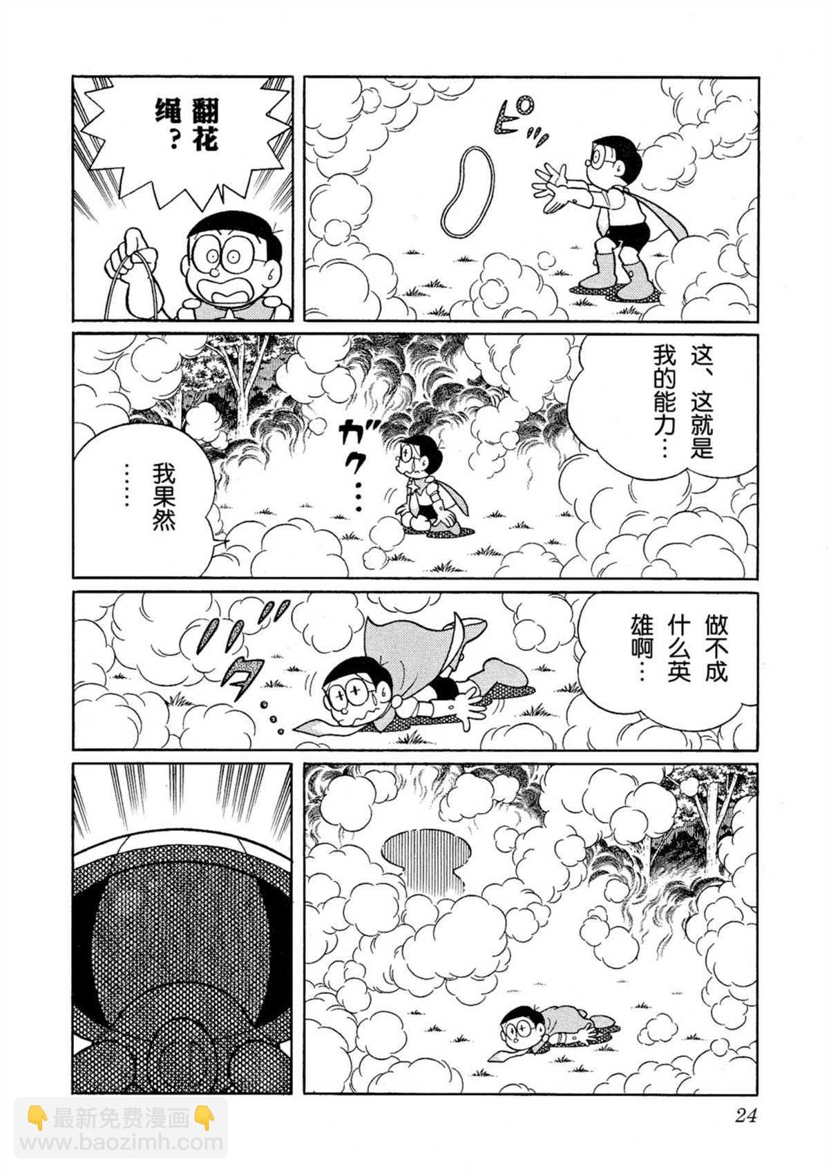 《哆啦A梦》大雄的宇宙英雄记 第24页