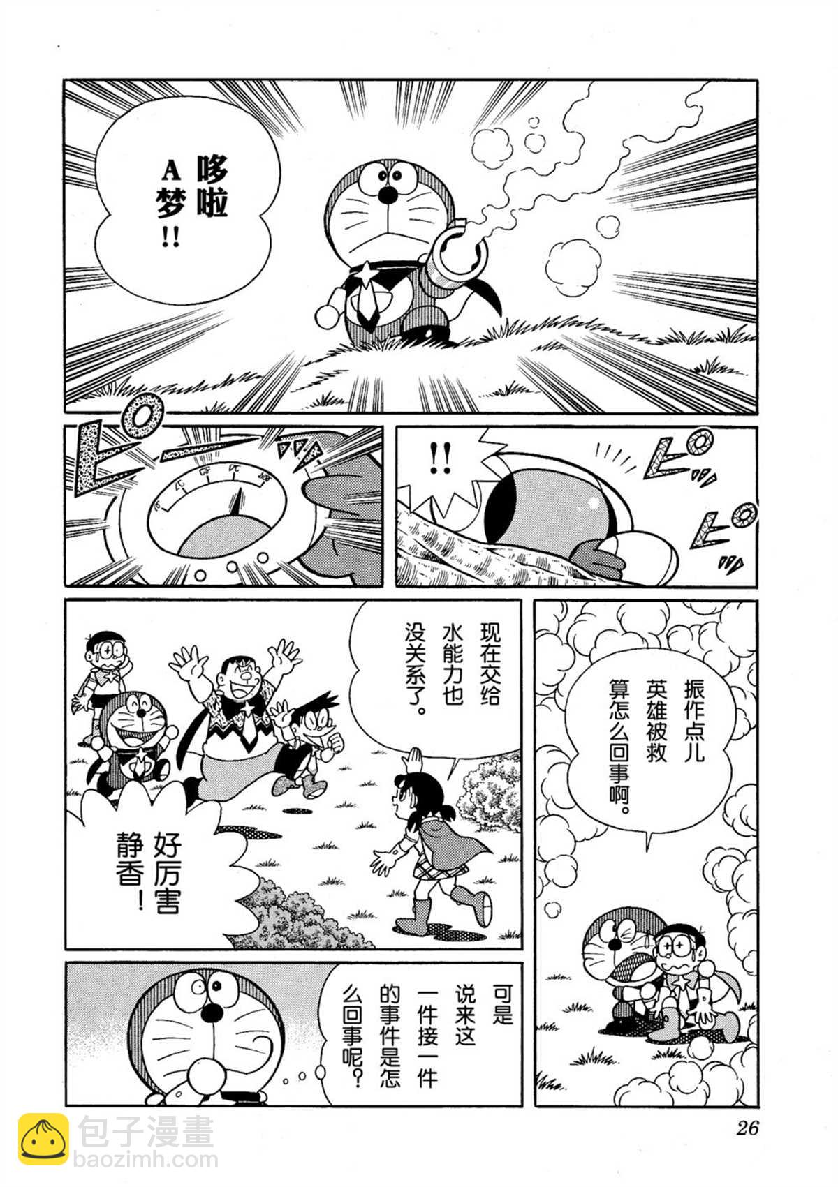 《哆啦A梦》大雄的宇宙英雄记 第26页