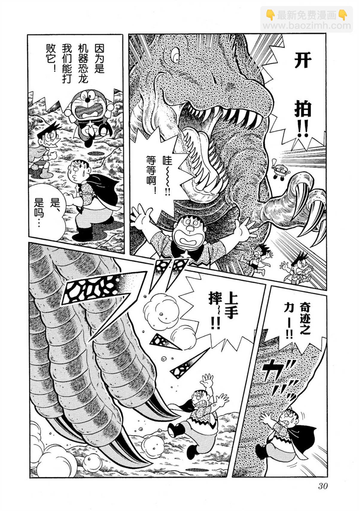 《哆啦A梦》大雄的宇宙英雄记 第29页