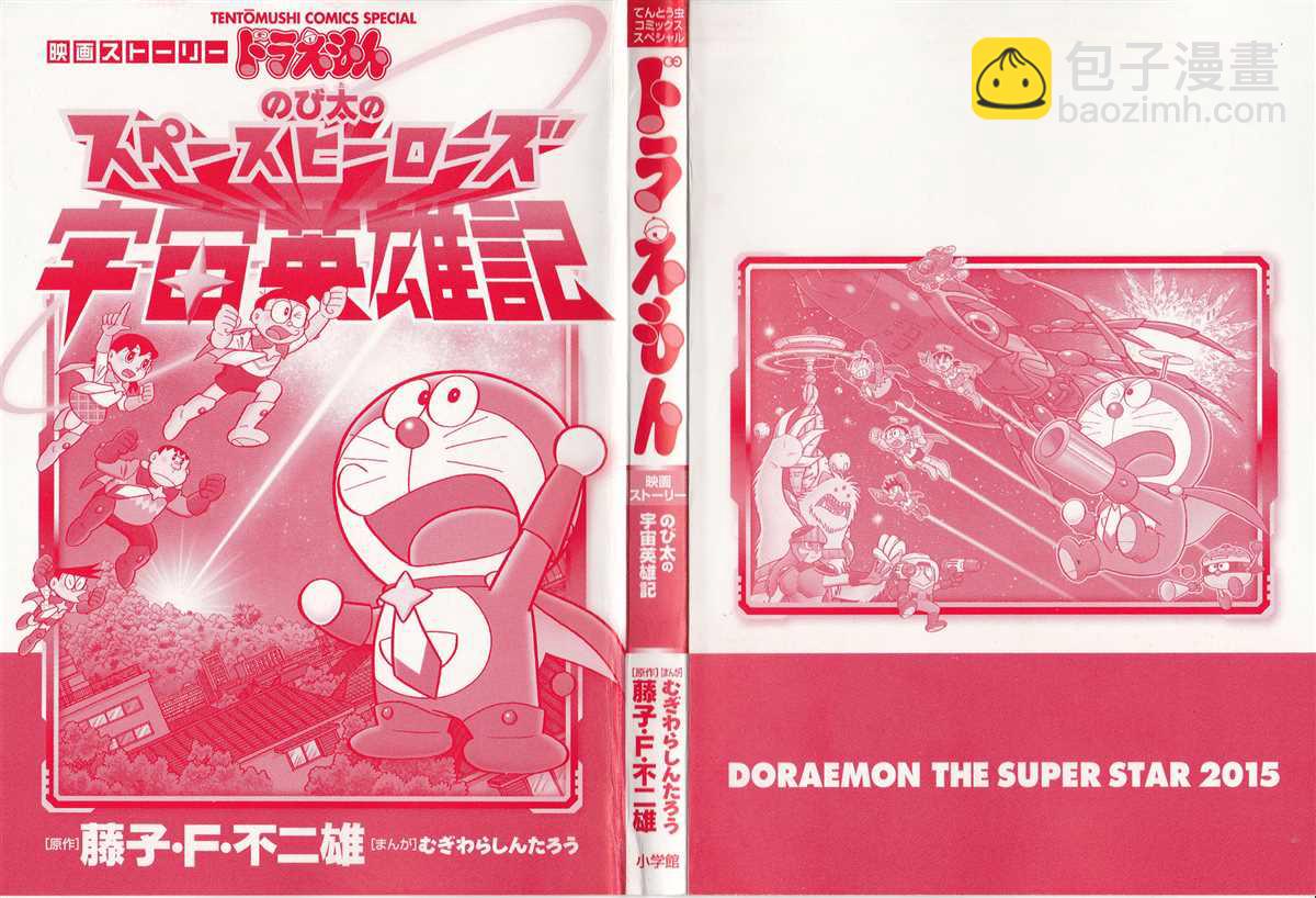 《哆啦A梦》大雄的宇宙英雄记 第2页