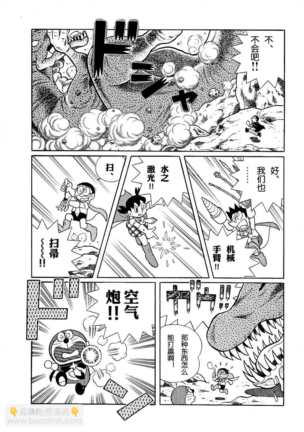 《哆啦A梦》大雄的宇宙英雄记 第30页