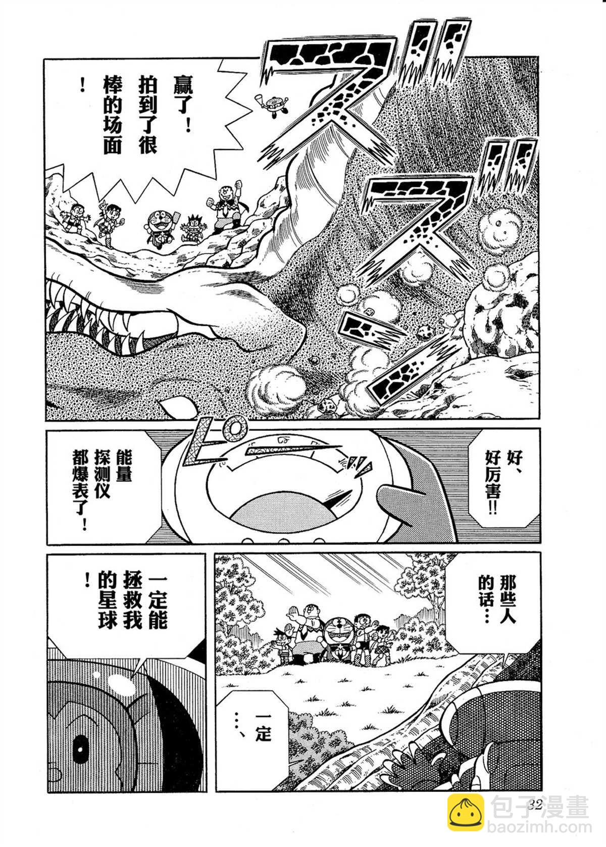 《哆啦A梦》大雄的宇宙英雄记 第31页