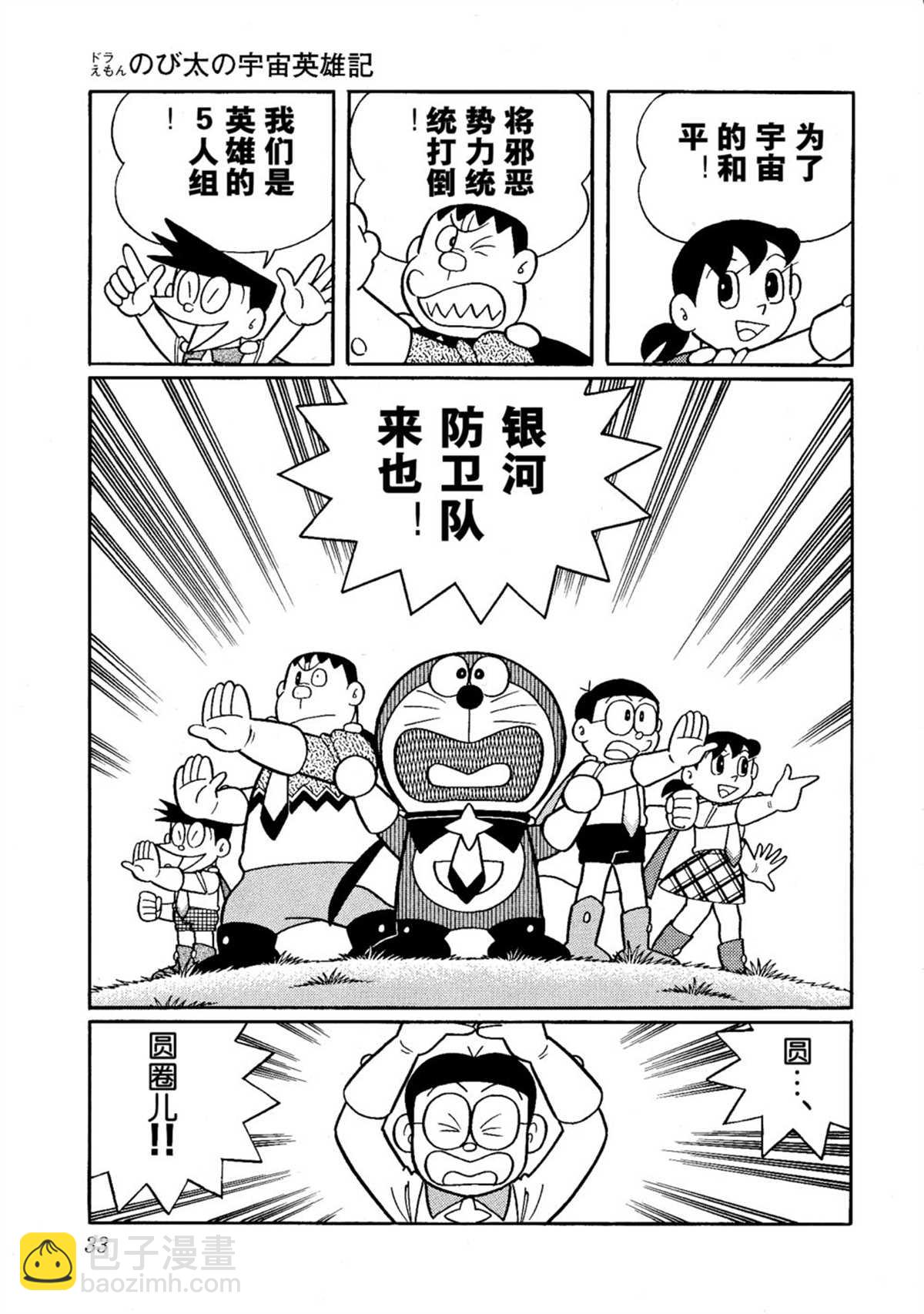 《哆啦A梦》大雄的宇宙英雄记 第32页