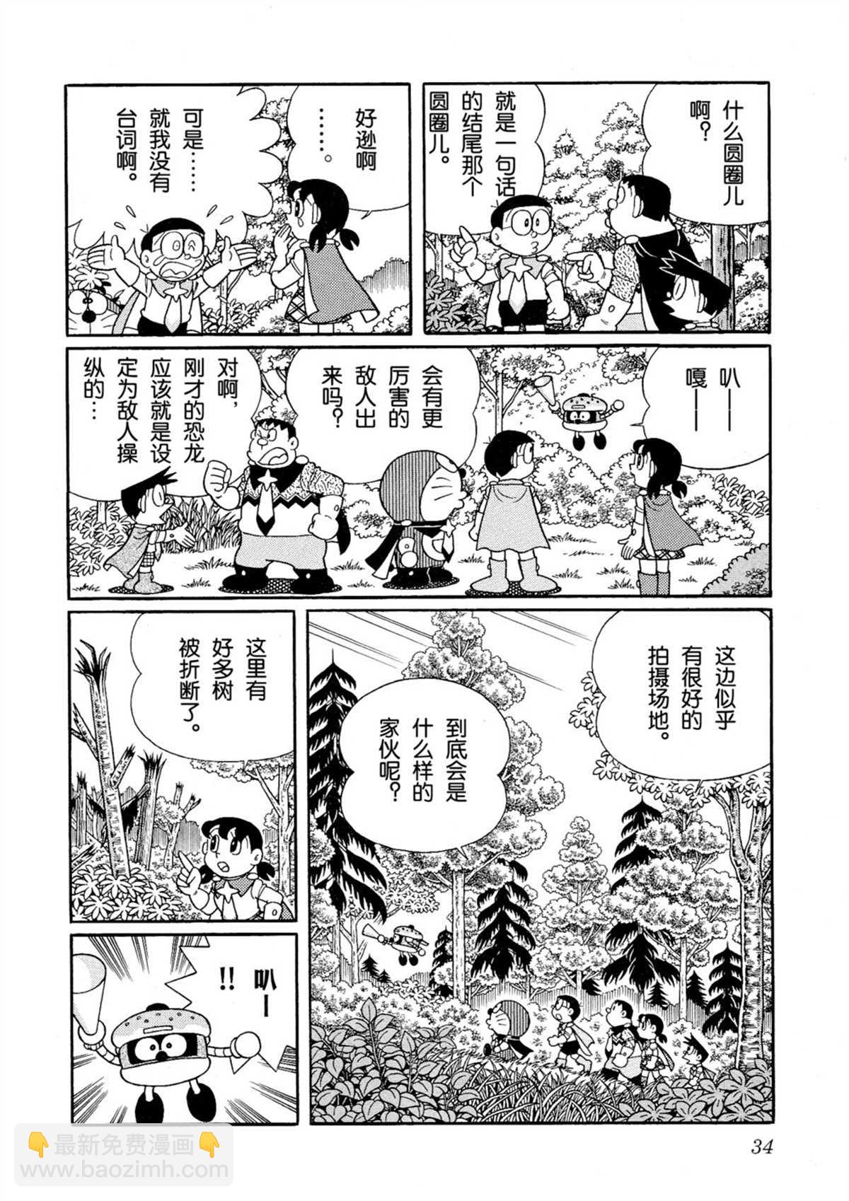《哆啦A梦》大雄的宇宙英雄记 第33页