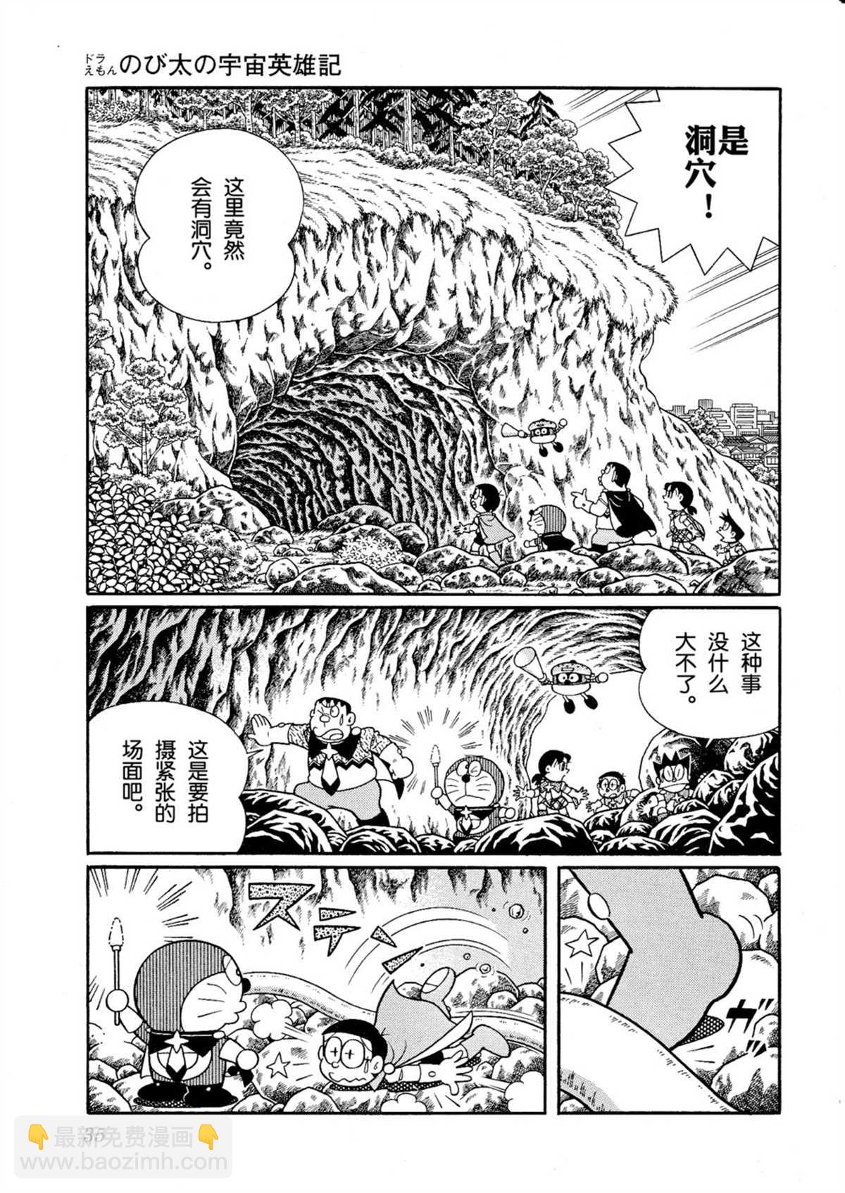 《哆啦A梦》大雄的宇宙英雄记 第34页