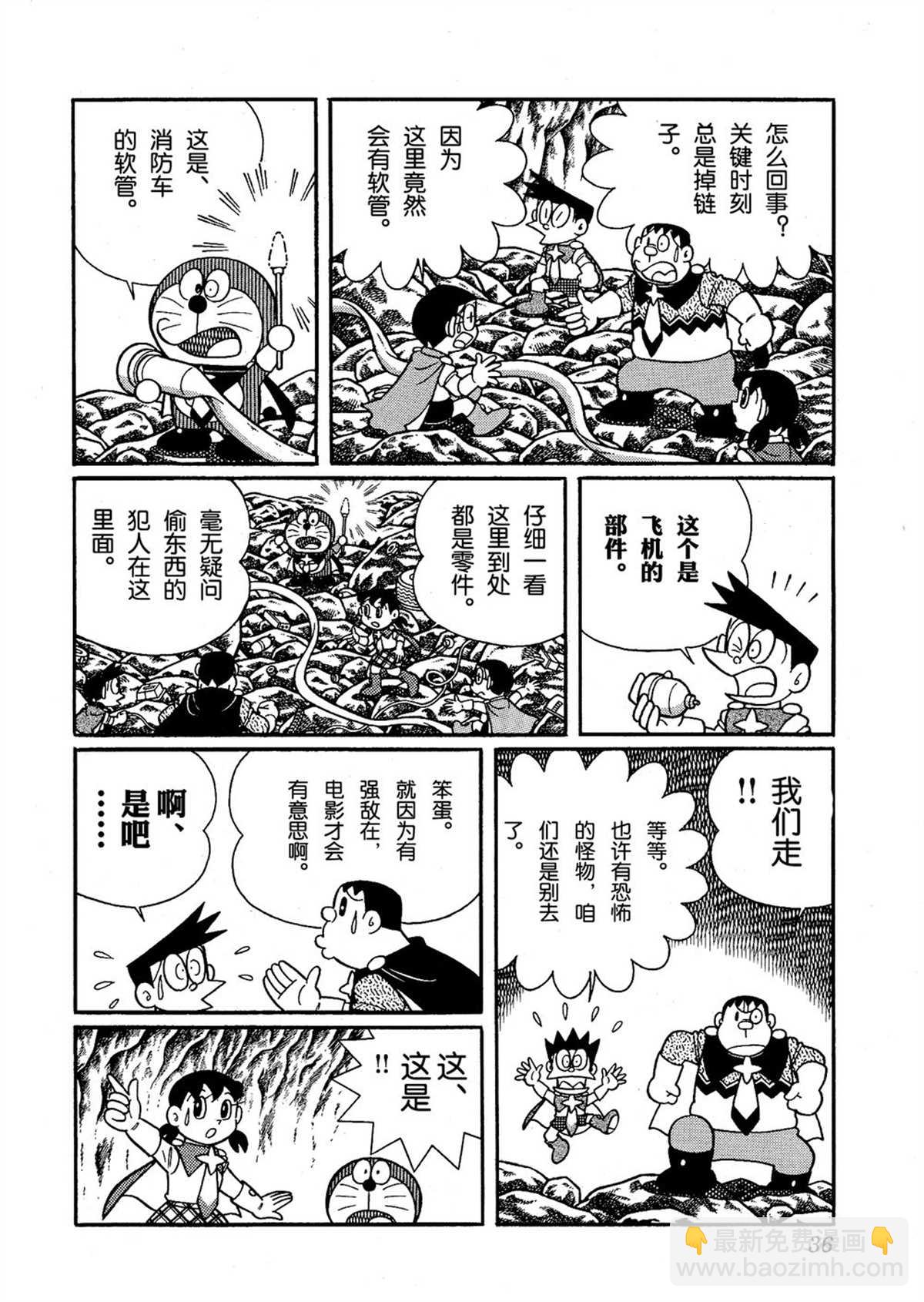 《哆啦A梦》大雄的宇宙英雄记 第35页