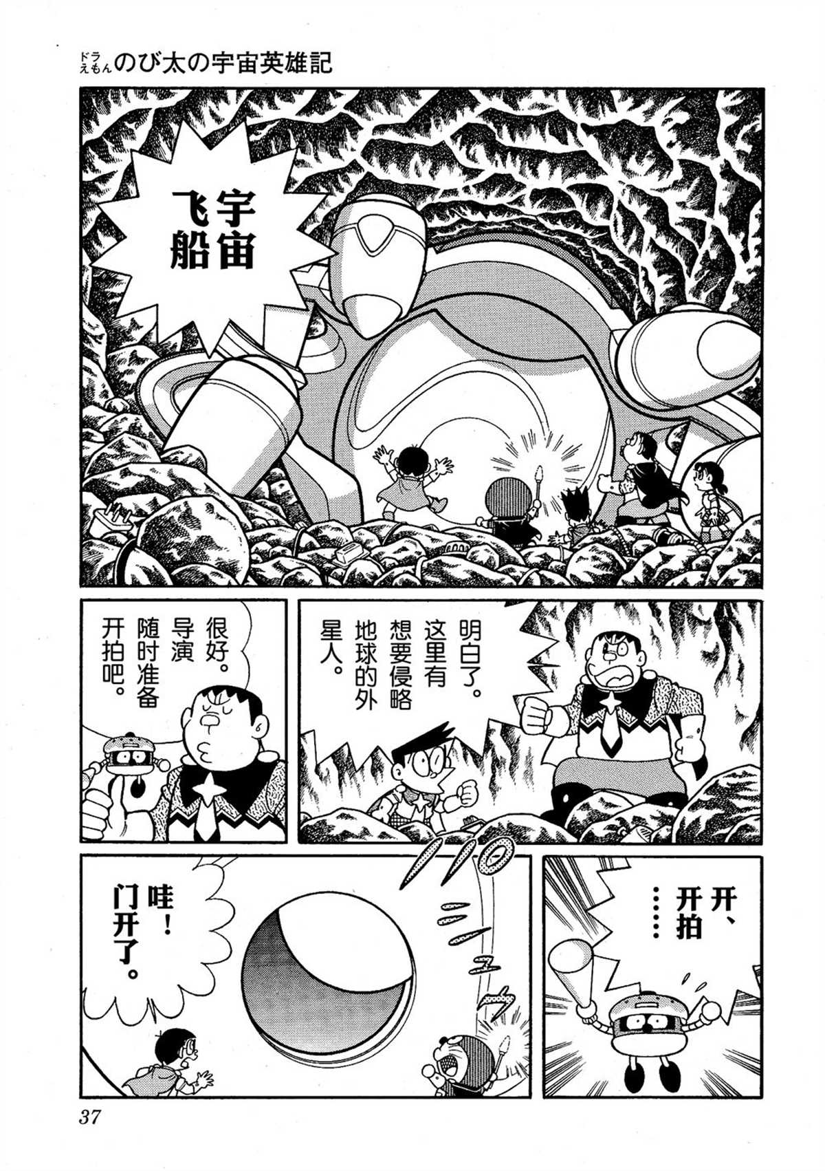 《哆啦A梦》大雄的宇宙英雄记 第36页