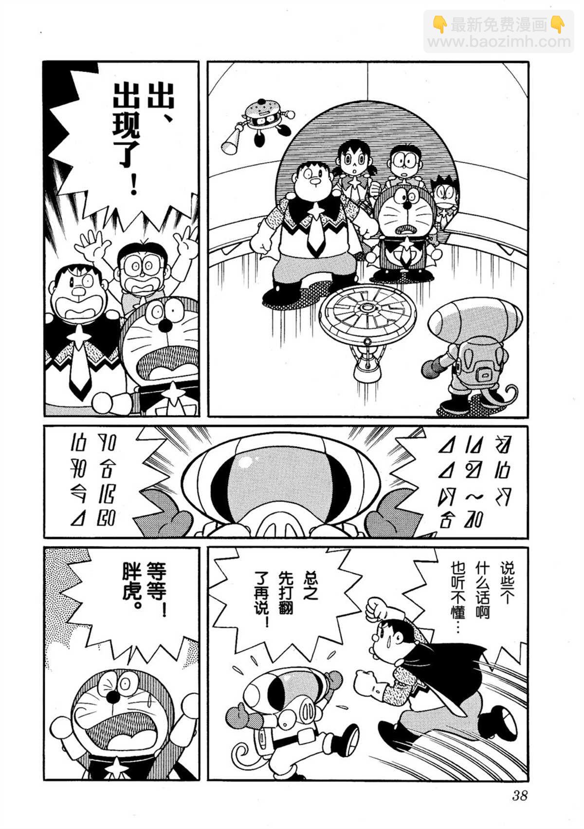 《哆啦A梦》大雄的宇宙英雄记 第37页