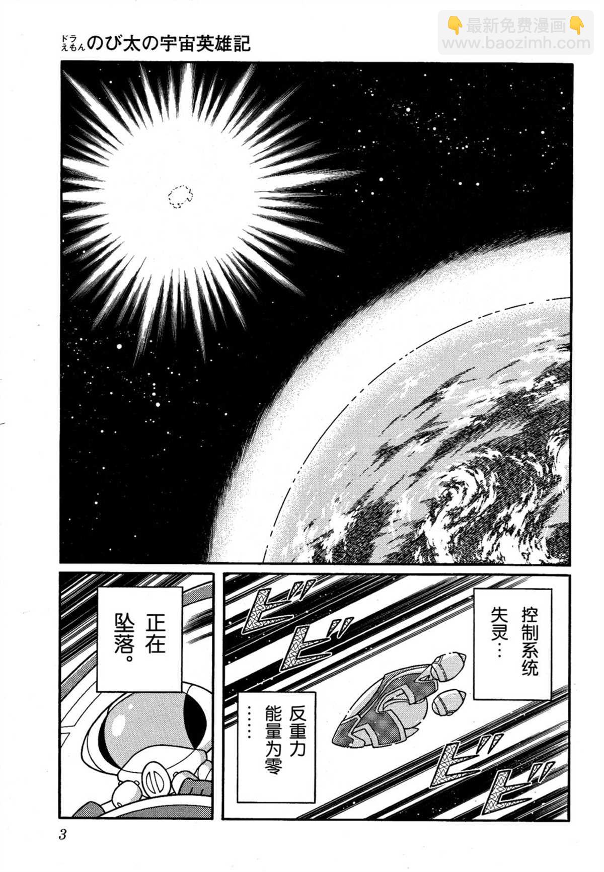 《哆啦A梦》大雄的宇宙英雄记 第3页