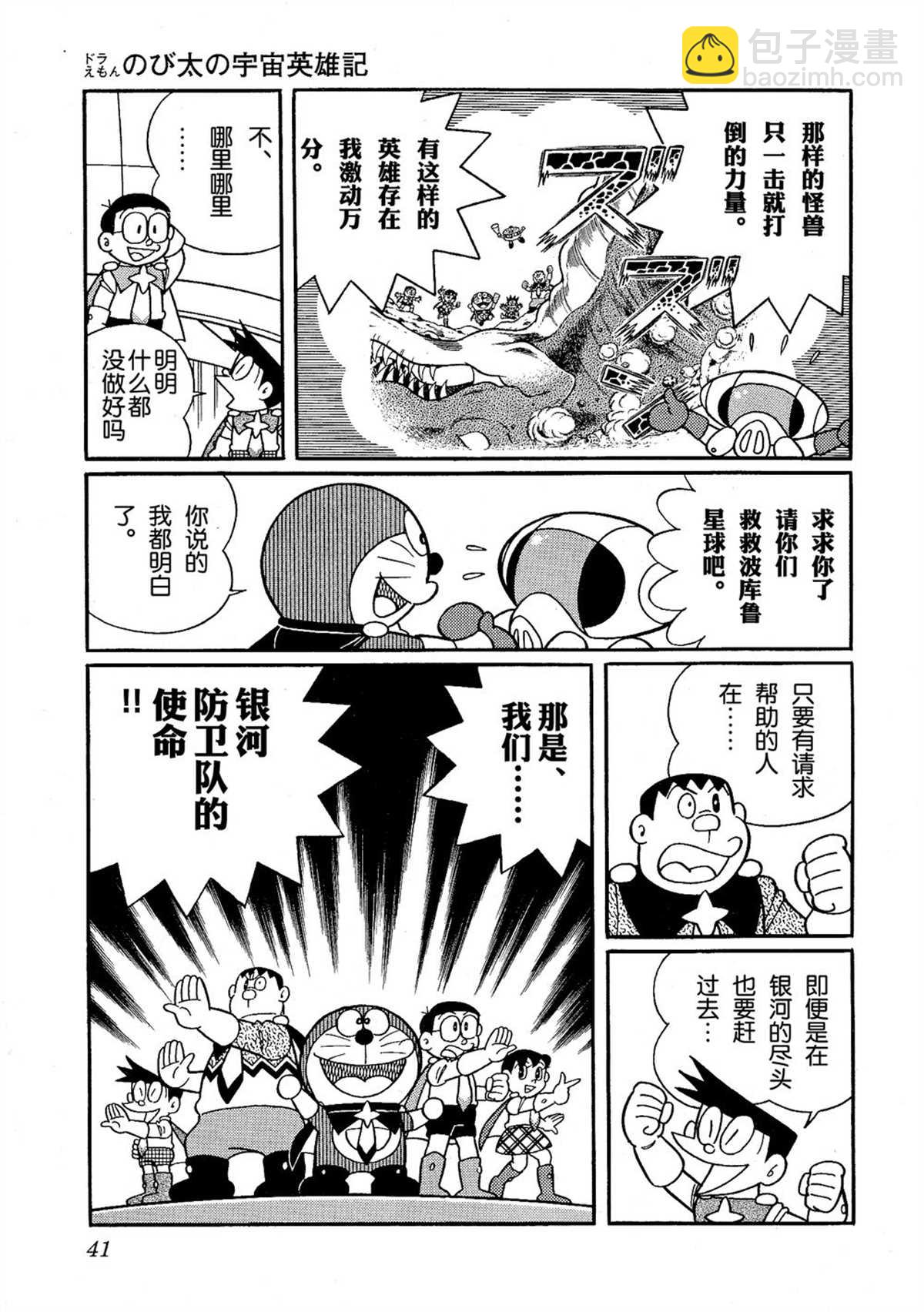 《哆啦A梦》大雄的宇宙英雄记 第40页