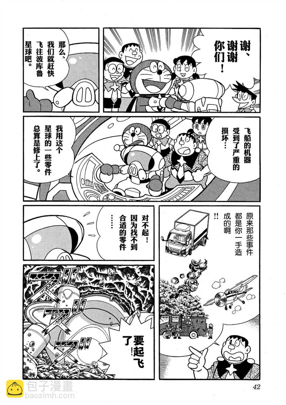 《哆啦A梦》大雄的宇宙英雄记 第41页