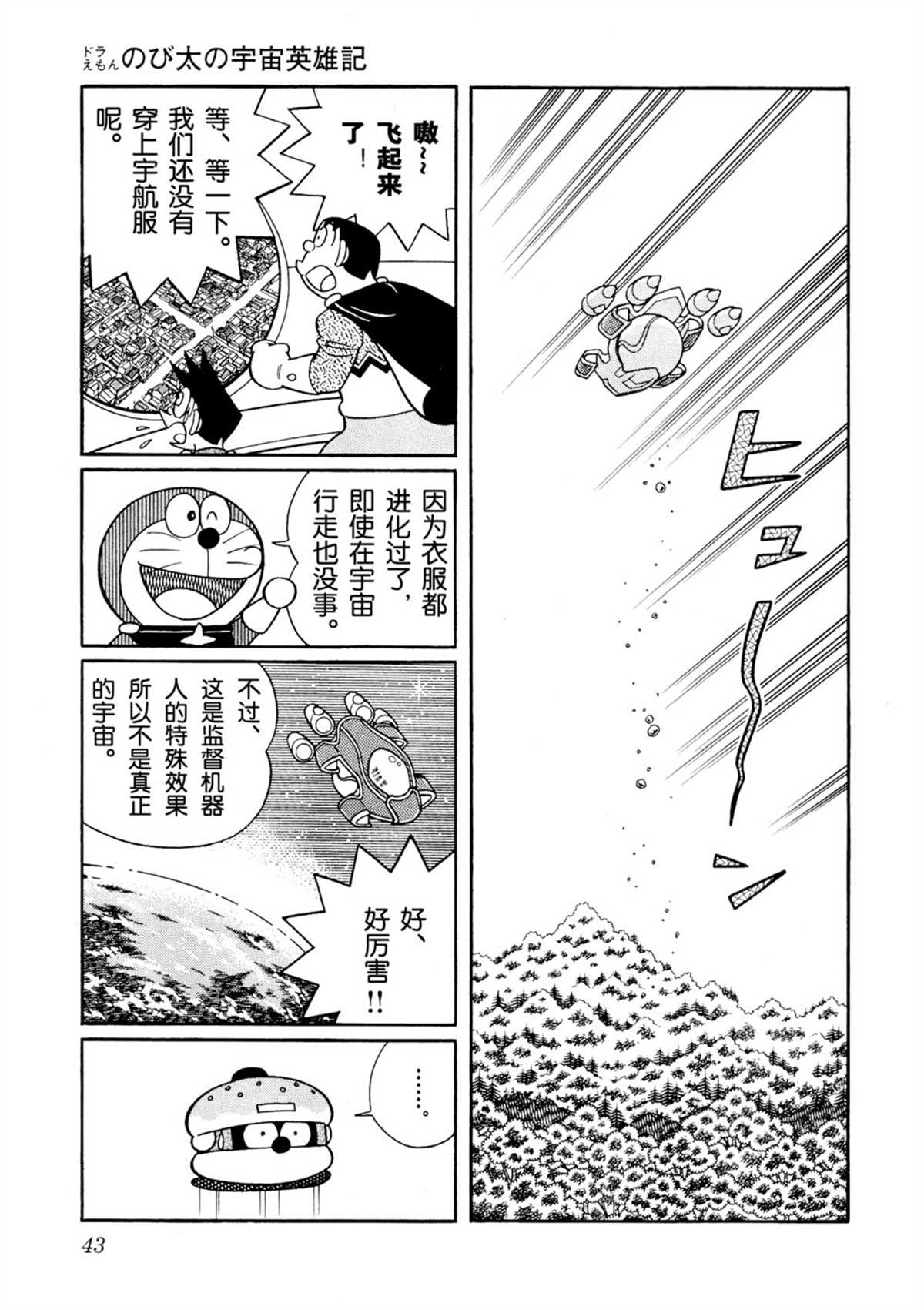 《哆啦A梦》大雄的宇宙英雄记 第42页