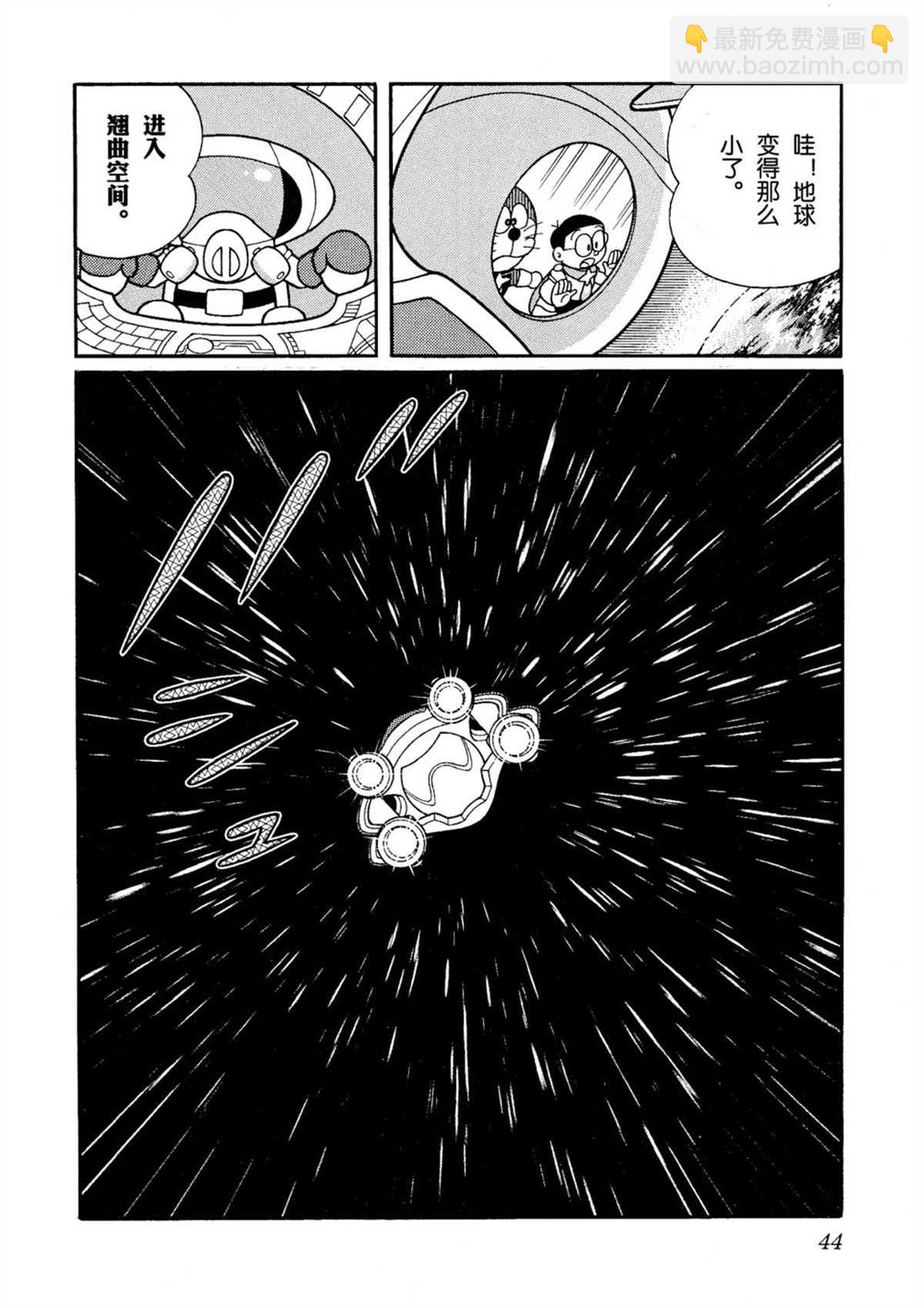 《哆啦A梦》大雄的宇宙英雄记 第43页