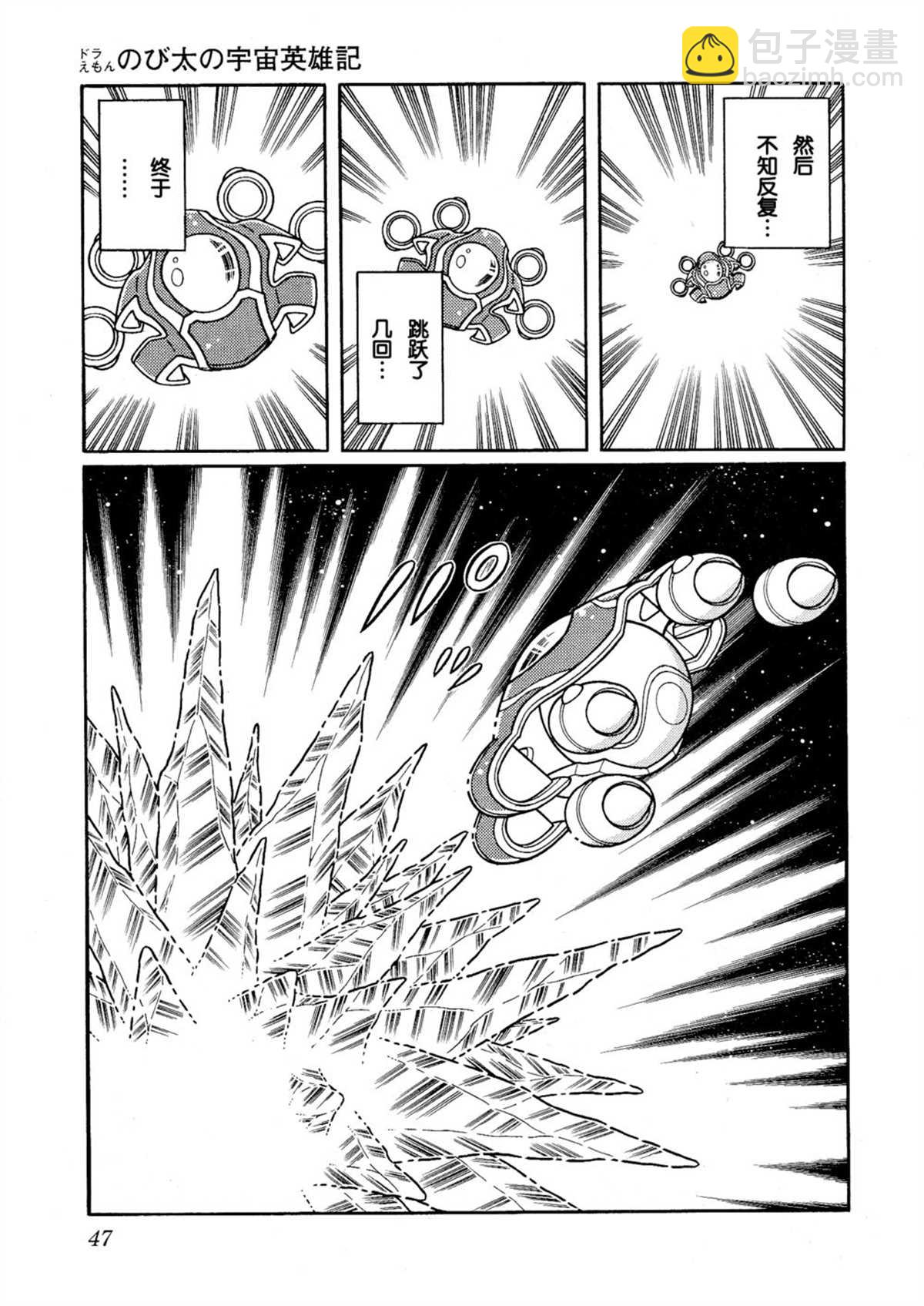 《哆啦A梦》大雄的宇宙英雄记 第46页